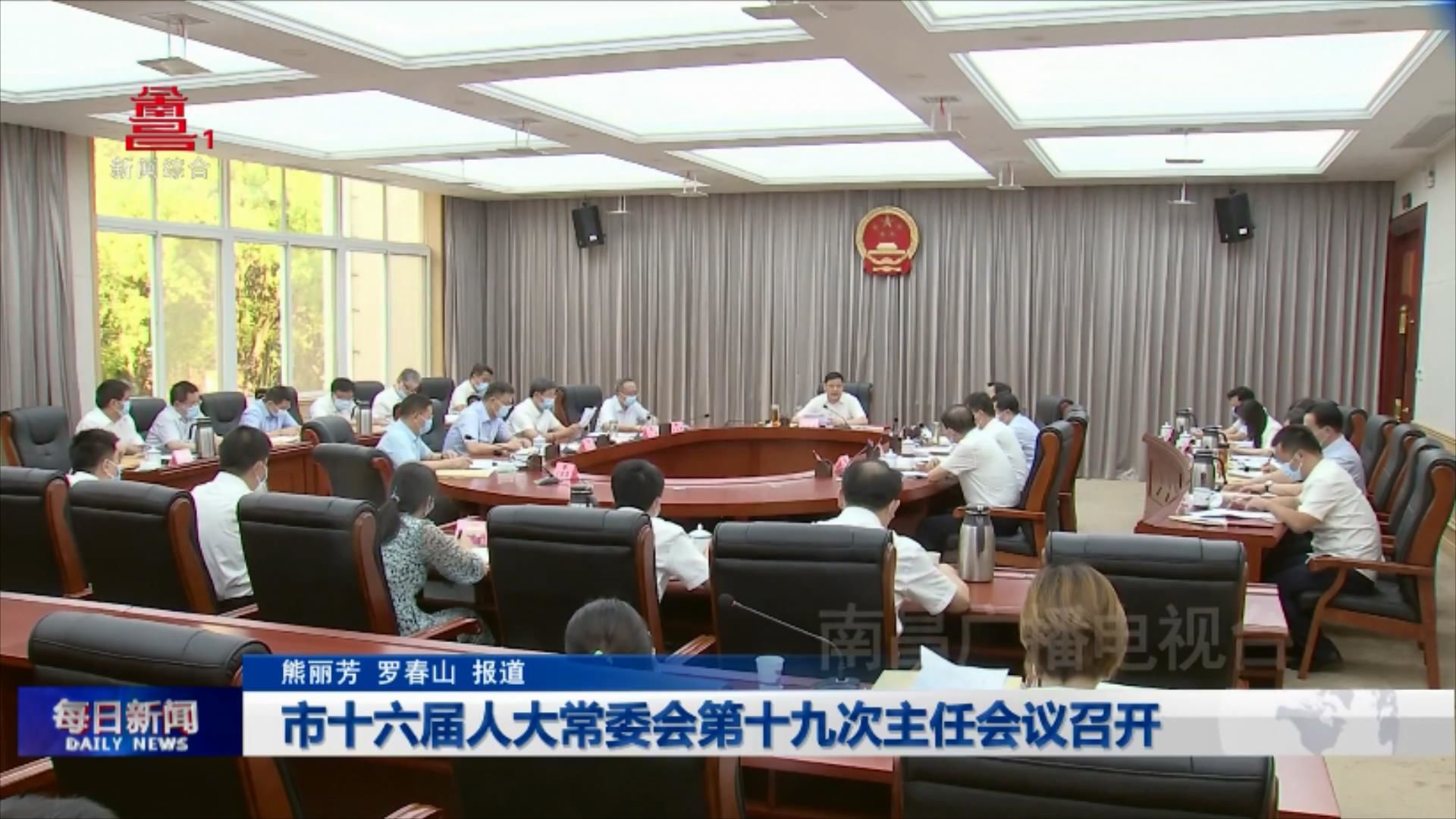 市十六届人大常委会第十九次主任会议召开