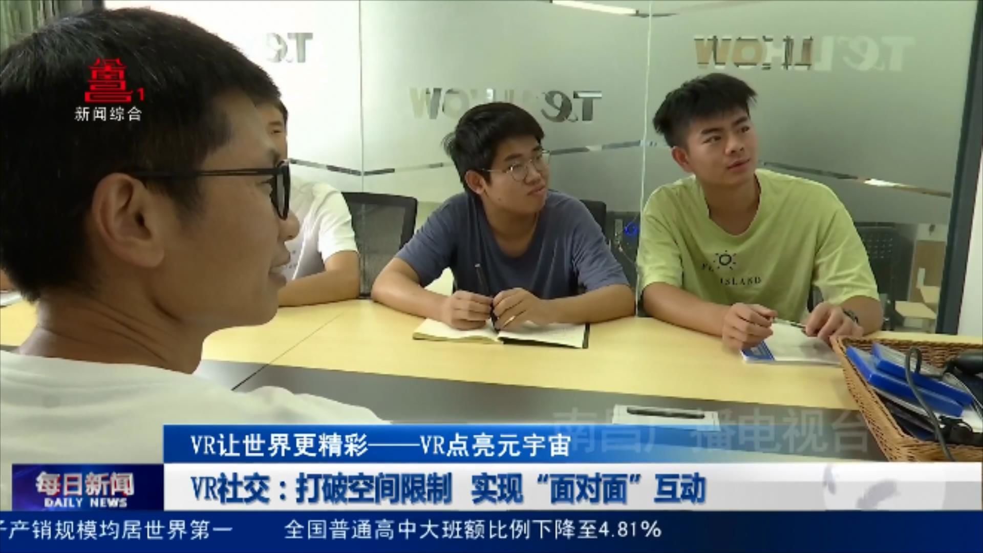 VR社交：打破空间限制  实现“面对面”互动