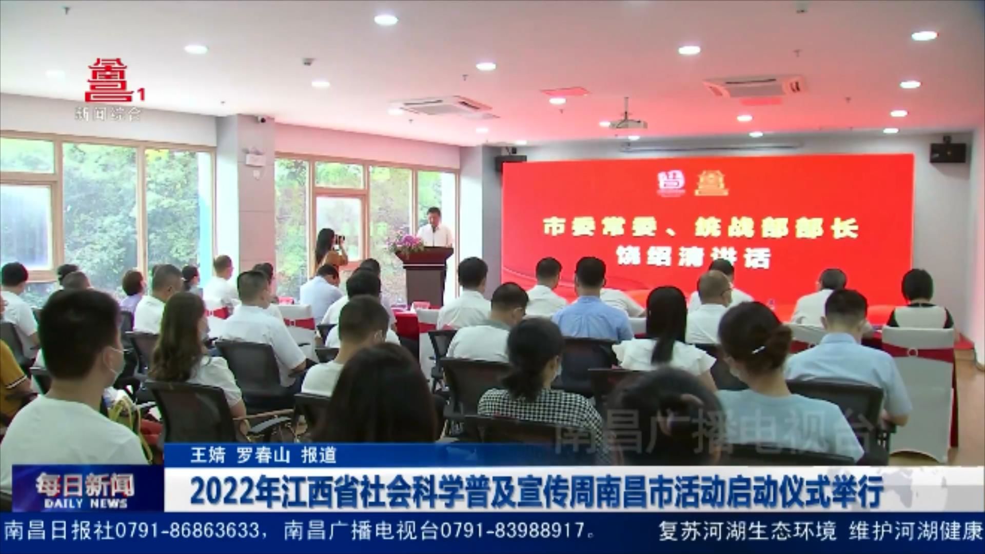 2022年江西省社会科学普及宣传周南昌市活动启动仪式举行