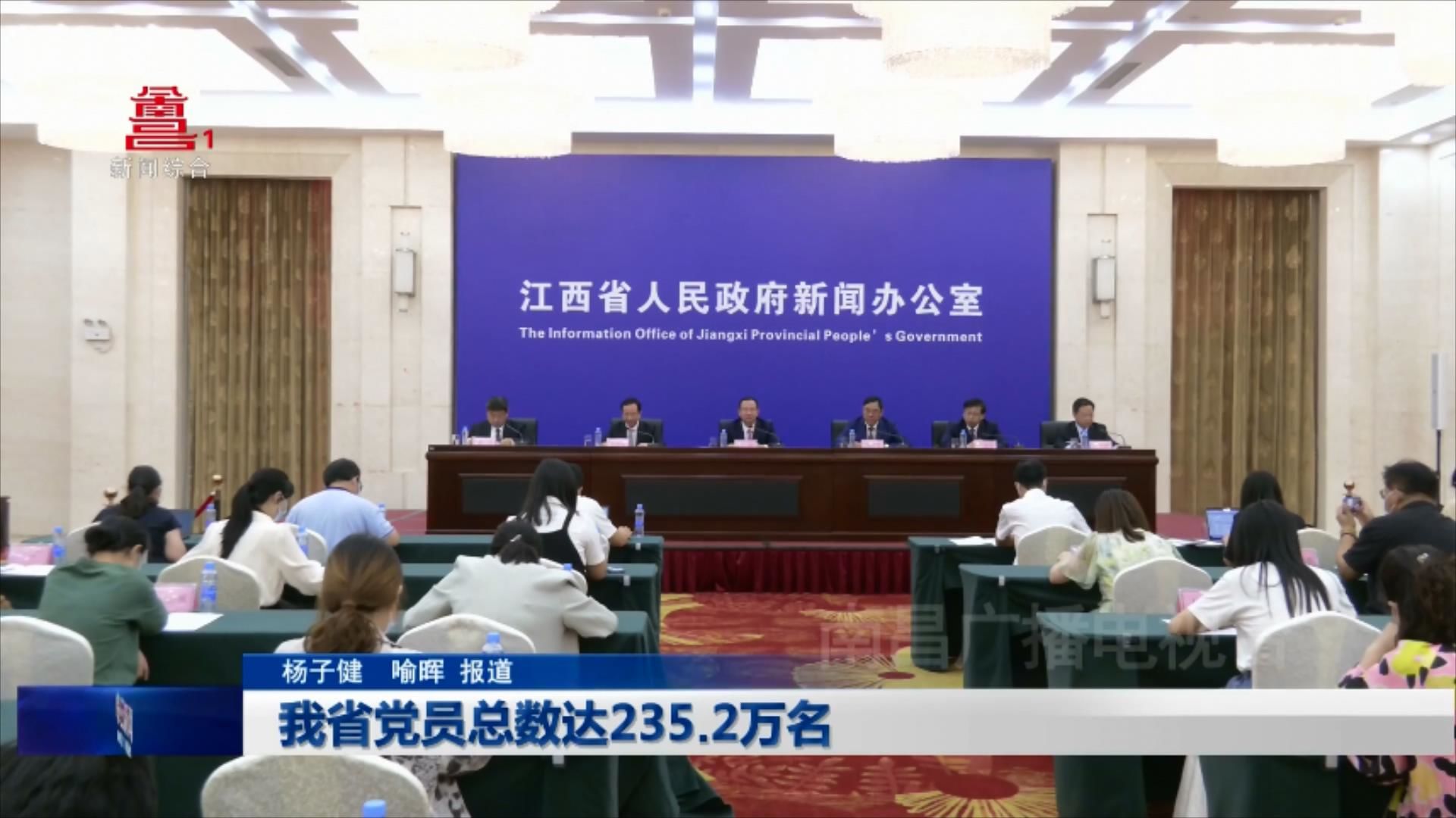 我省党员总数达235.2万名