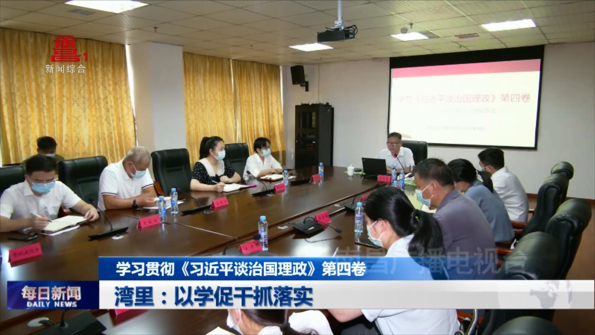 湾里：以学促干抓落实