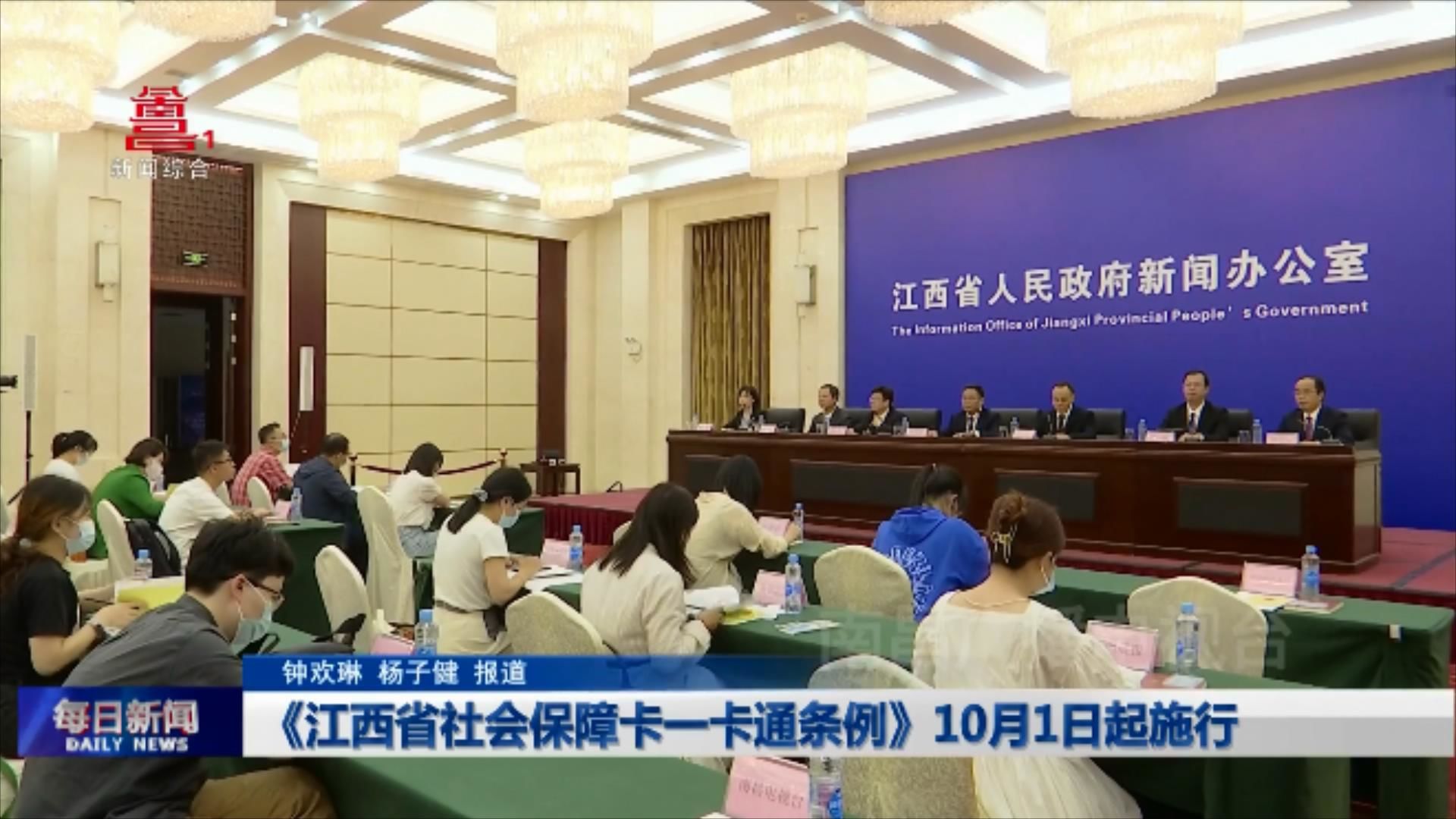 《江西省社会保障卡一卡通条例》10月1日起施行