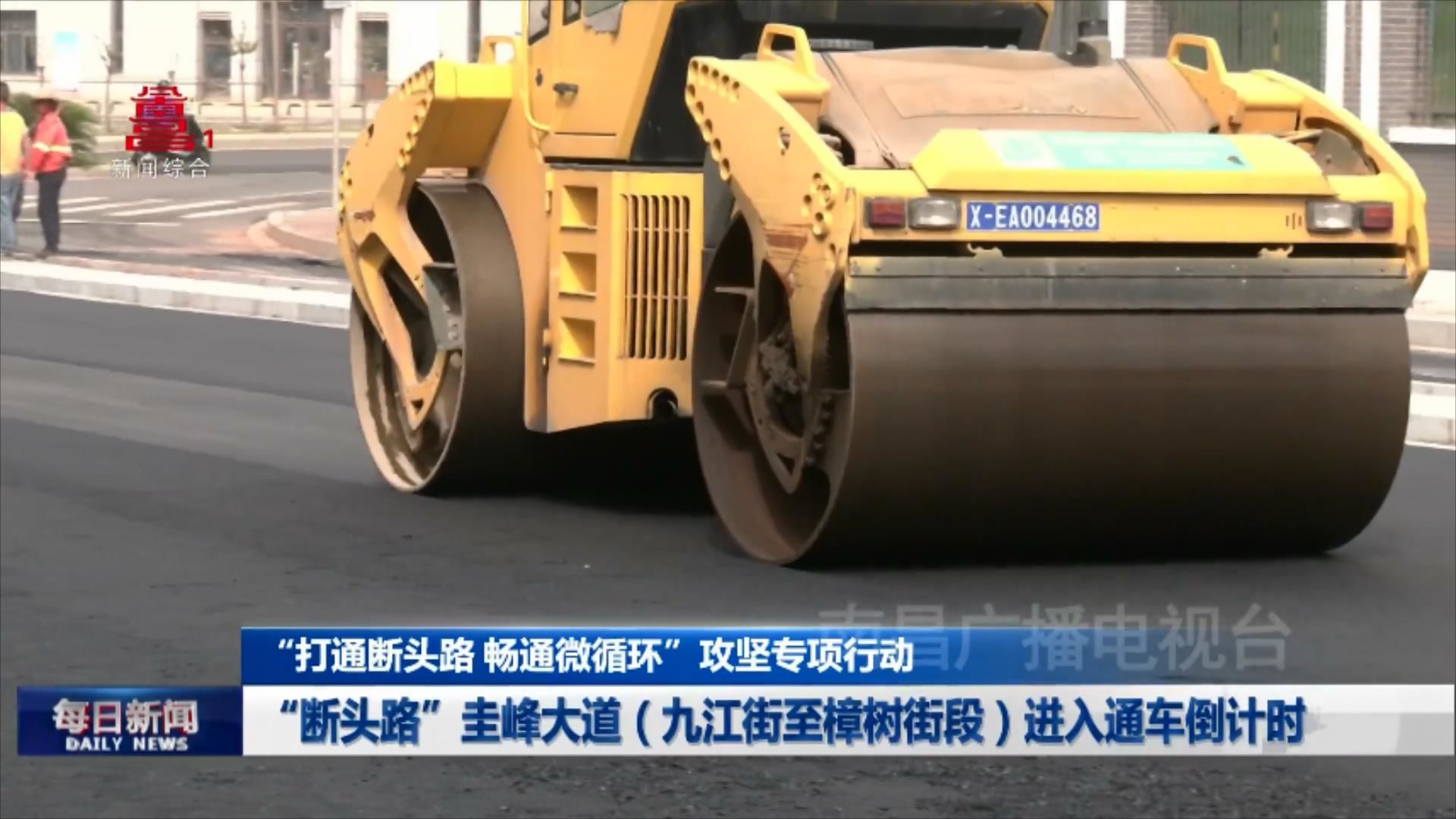 “断头路”圭峰大道（九江街至樟树街段）进入通车倒计时