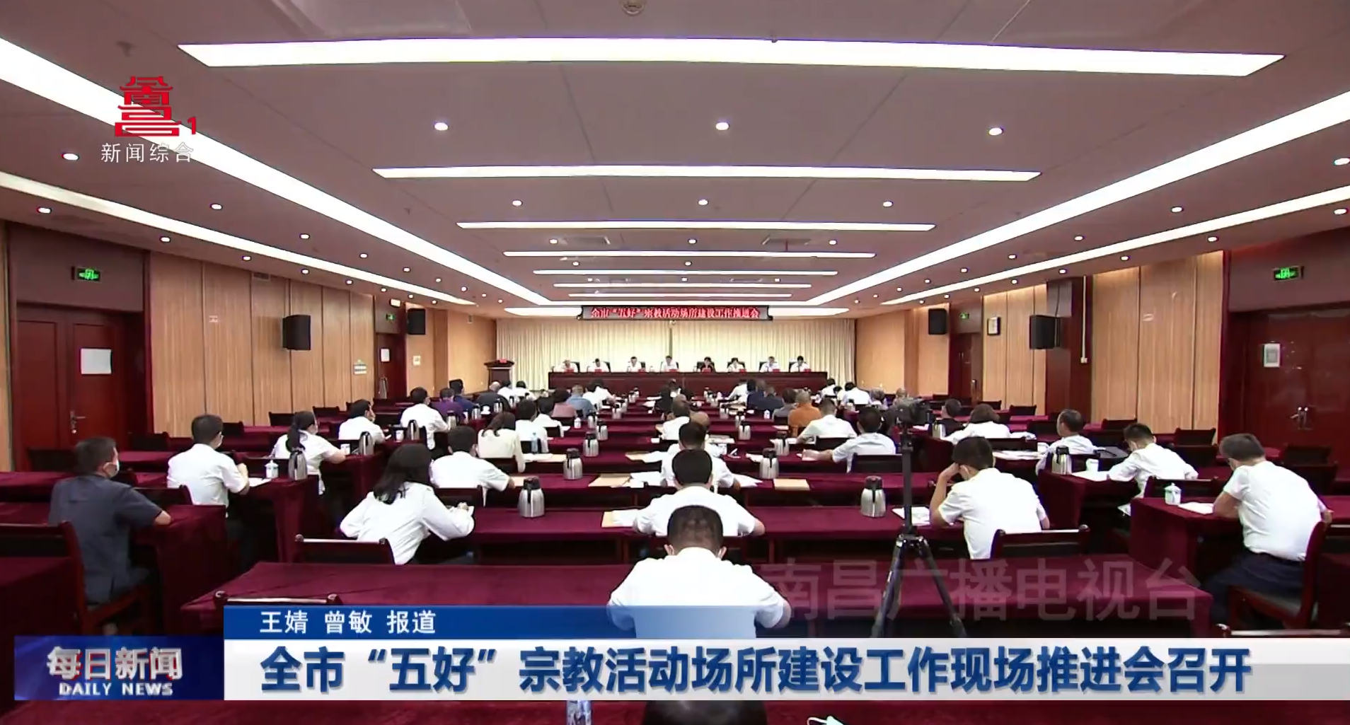 全市“五好”宗教活动场所建设工作现场推进会召开