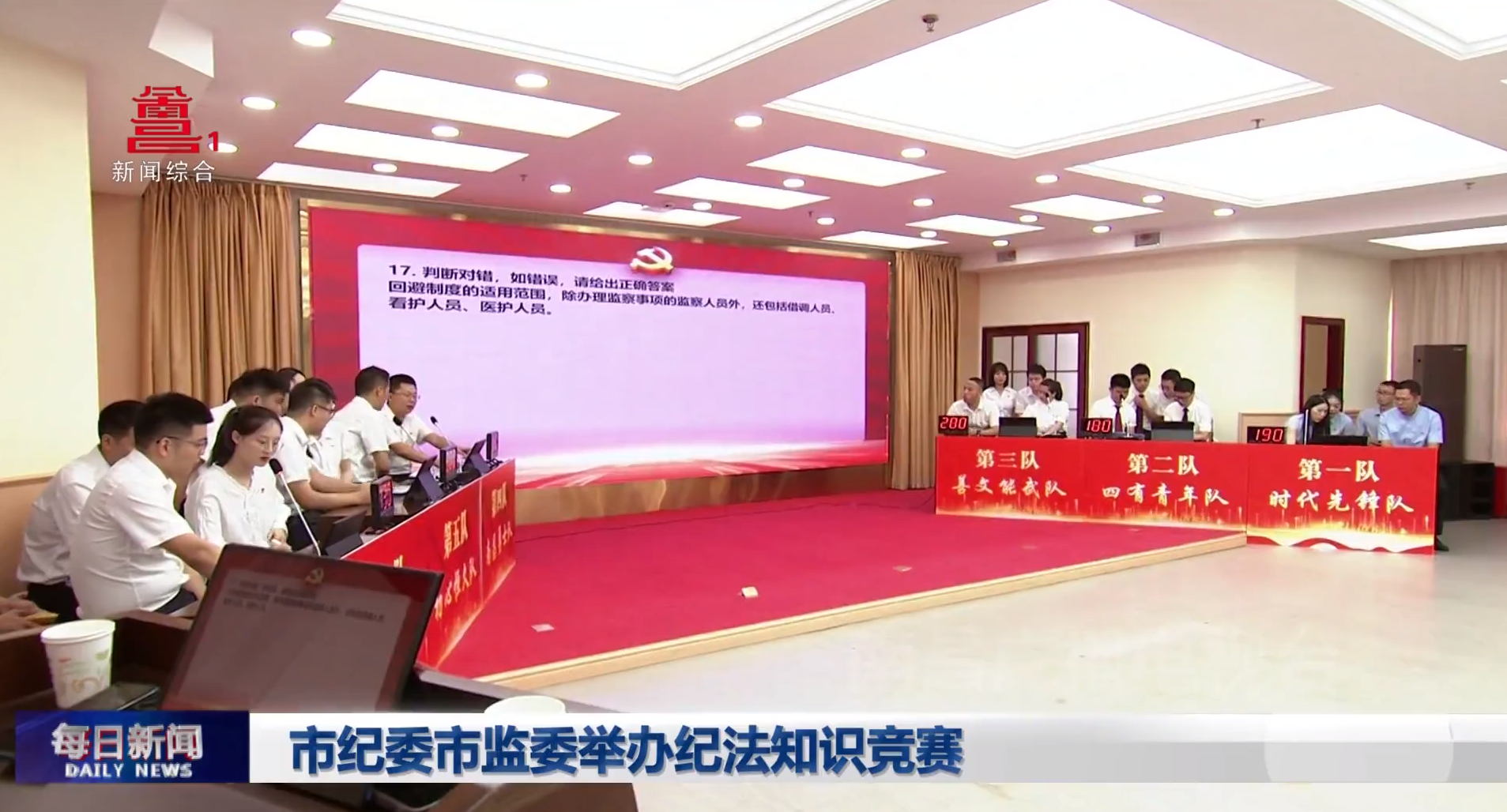 市纪委市监委举办纪法知识竞赛