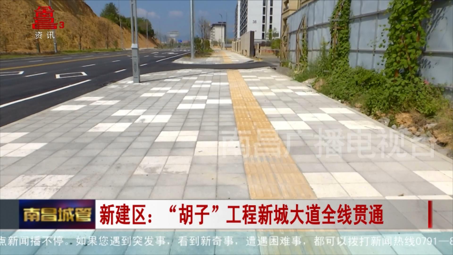 新建区：“胡子”工程新城大道全线贯通