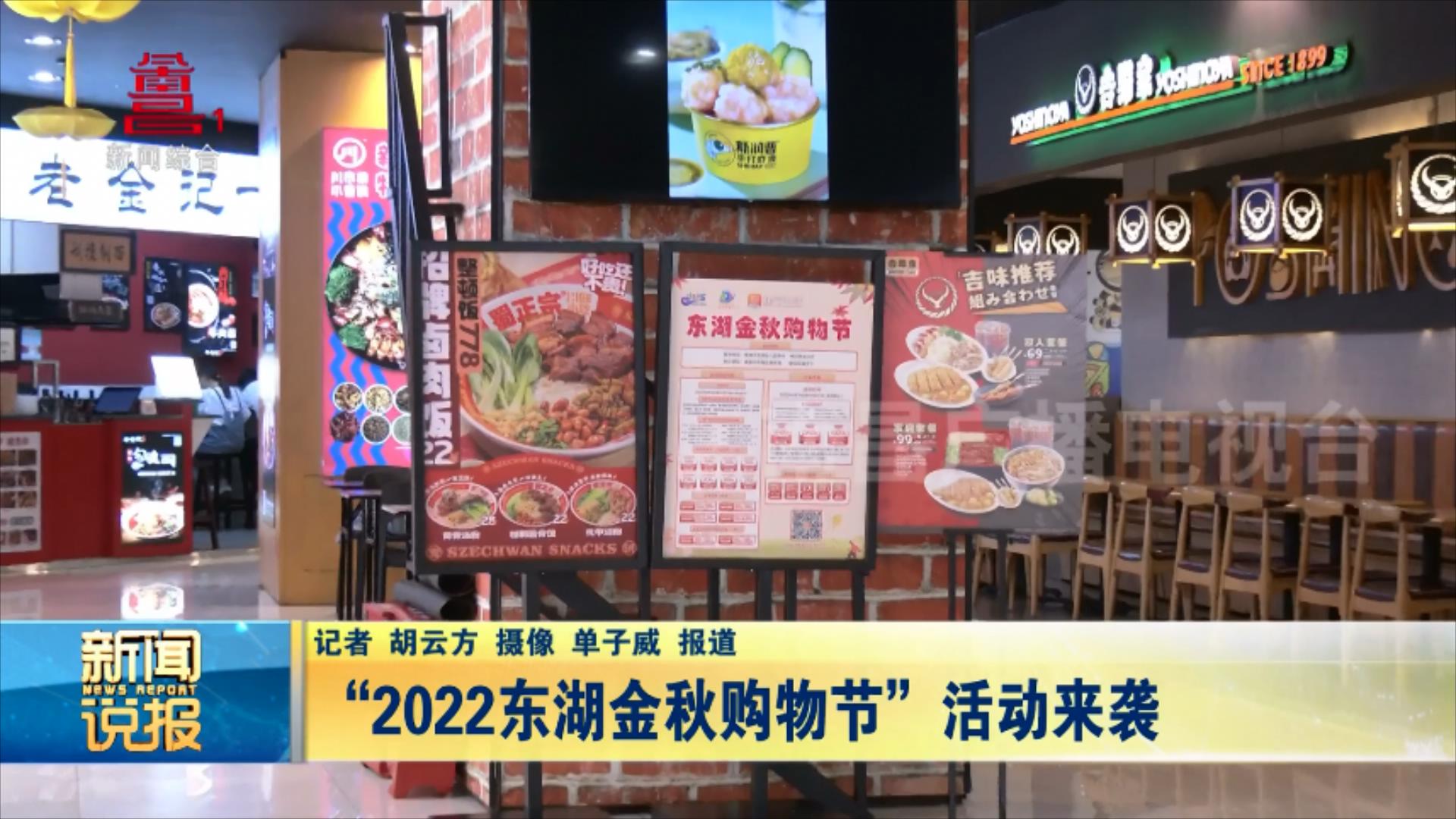 “2022东湖金秋购物节”活动来袭