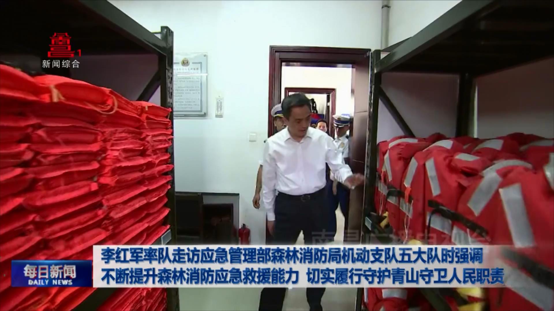 李红军率队走访应急管理部森林消防局机动支队五大队时强调 不断提升森林消防应急救援能力 切实履行守护青山守卫人民职责