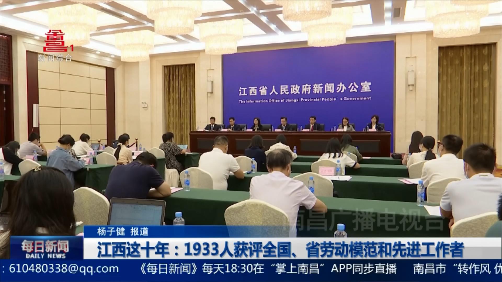 江西这十年：1933人获评全国、省劳动模范和先进工作者 