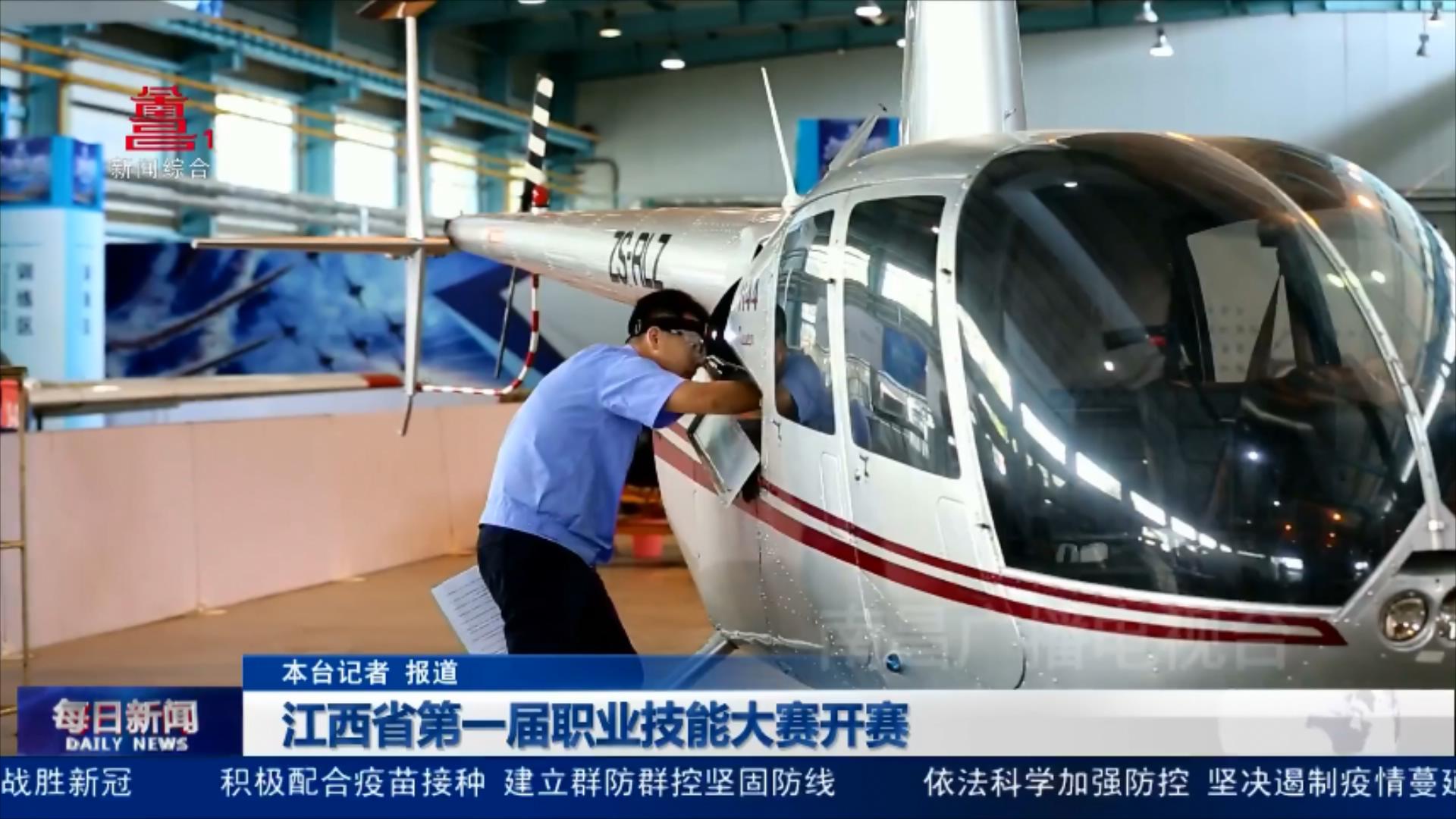 江西省第一届职业技能大赛开赛