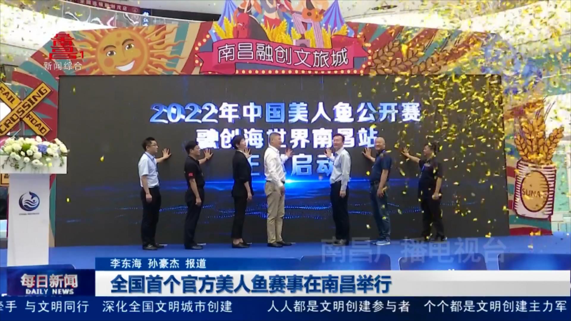 全国首个官方美人鱼赛事在南昌举行