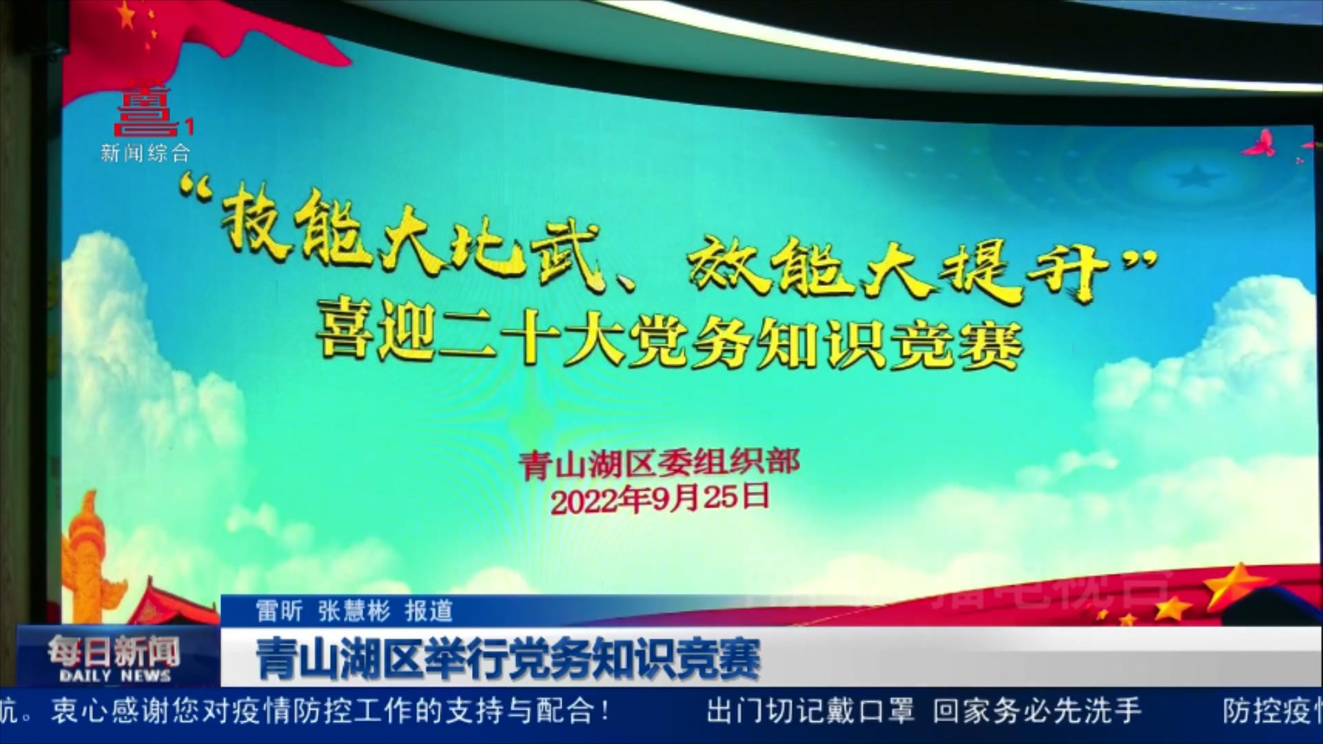 青山湖区举行党务知识竞赛