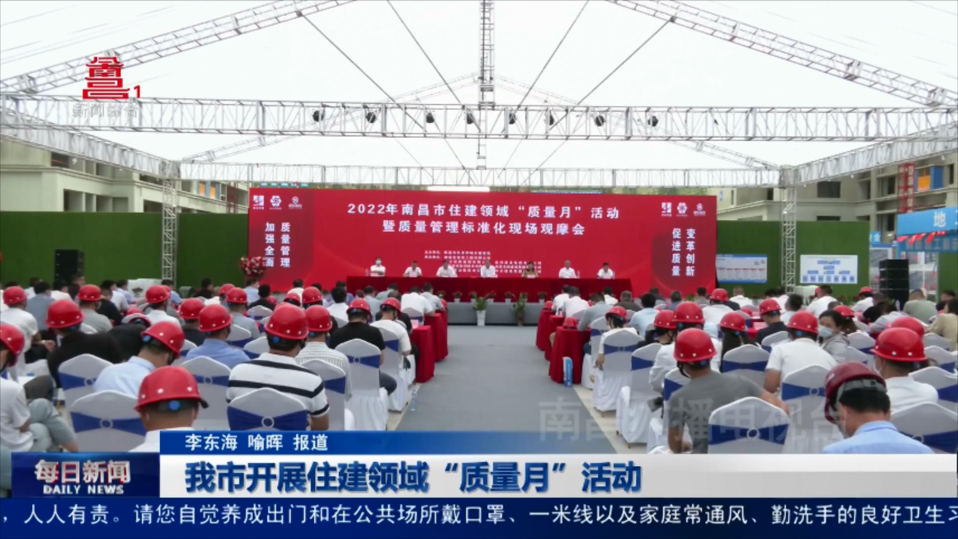 我市开展住建领域“质量月”活动