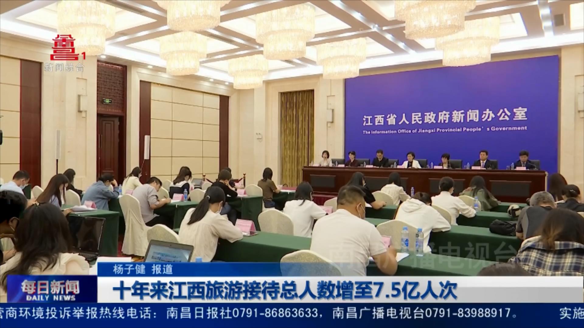 十年来江西旅游接待总人数增至7.5亿人次