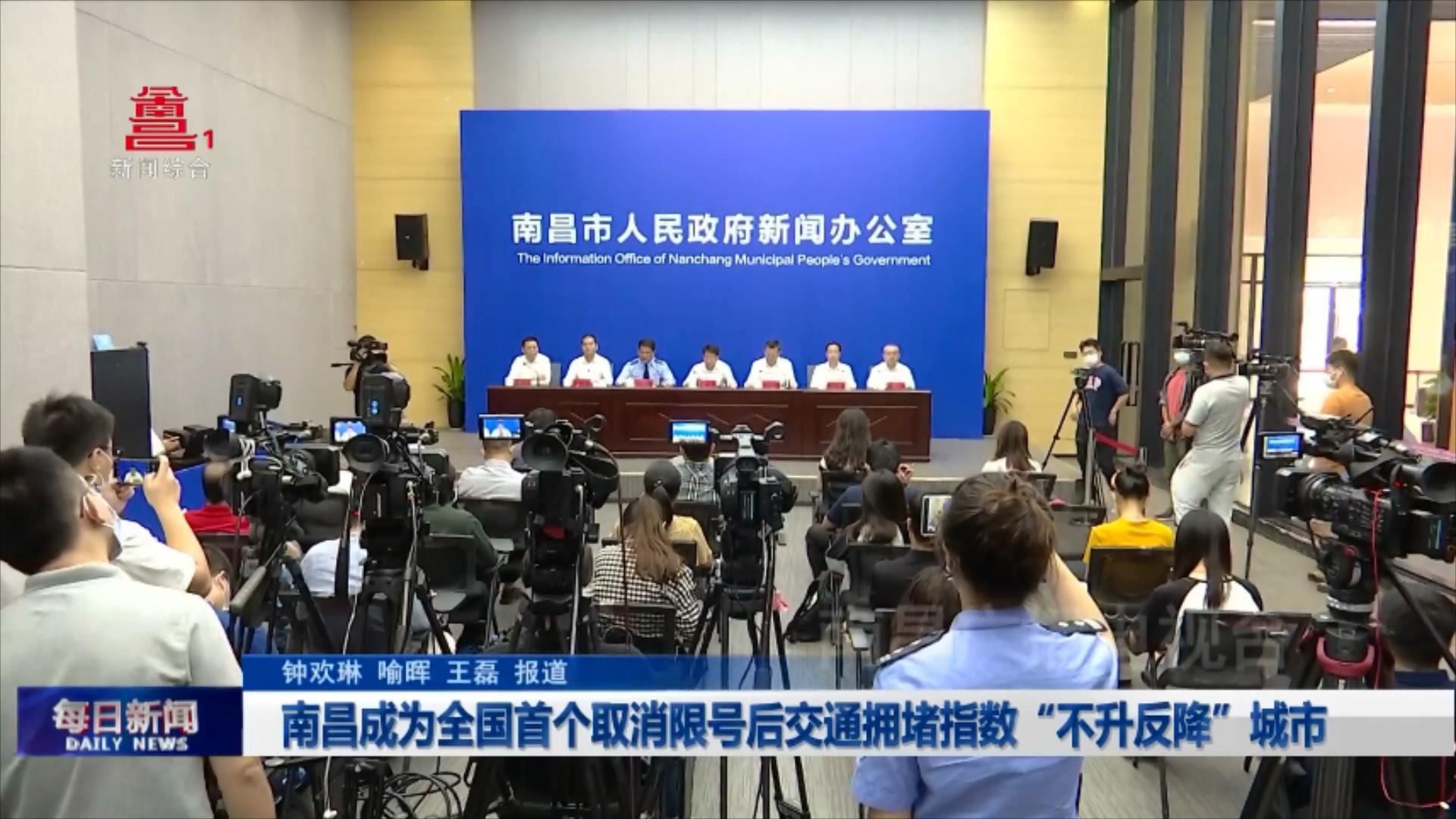 南昌成为全国首个取消限号后交通拥堵指数“不升反降”城市