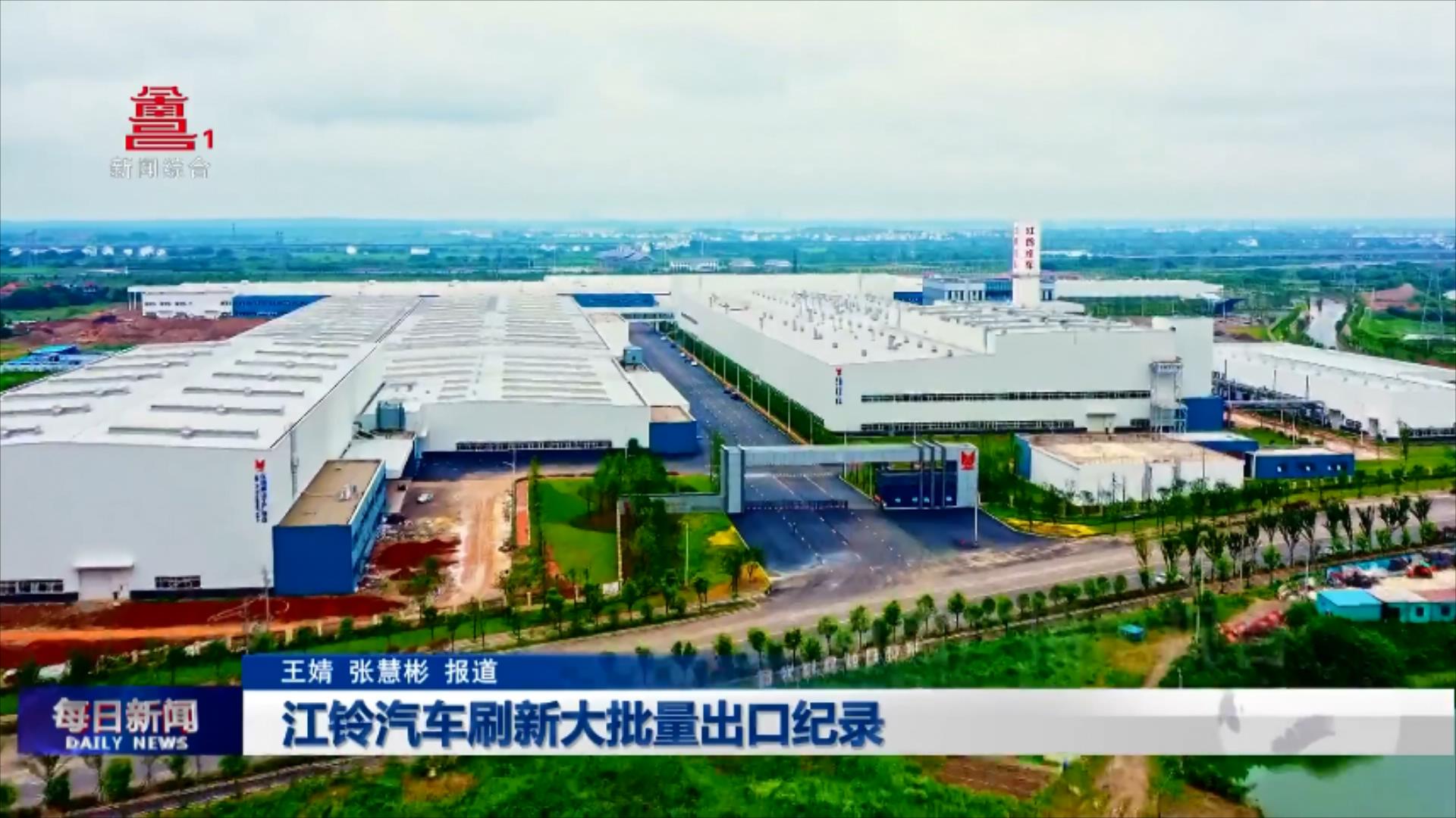 江铃汽车刷新大批量出口纪录