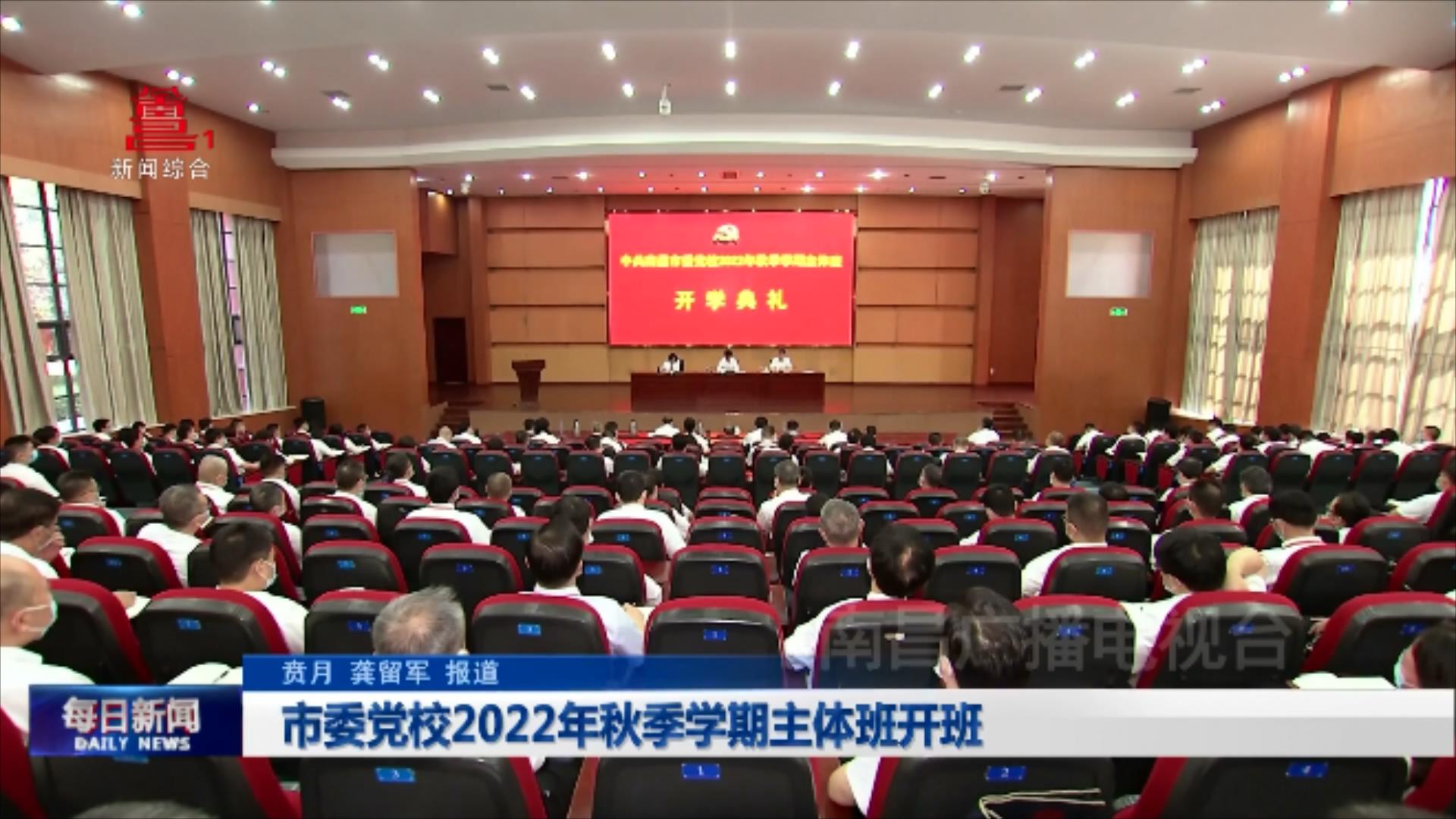 市委党校2022年秋季学期主体班开班