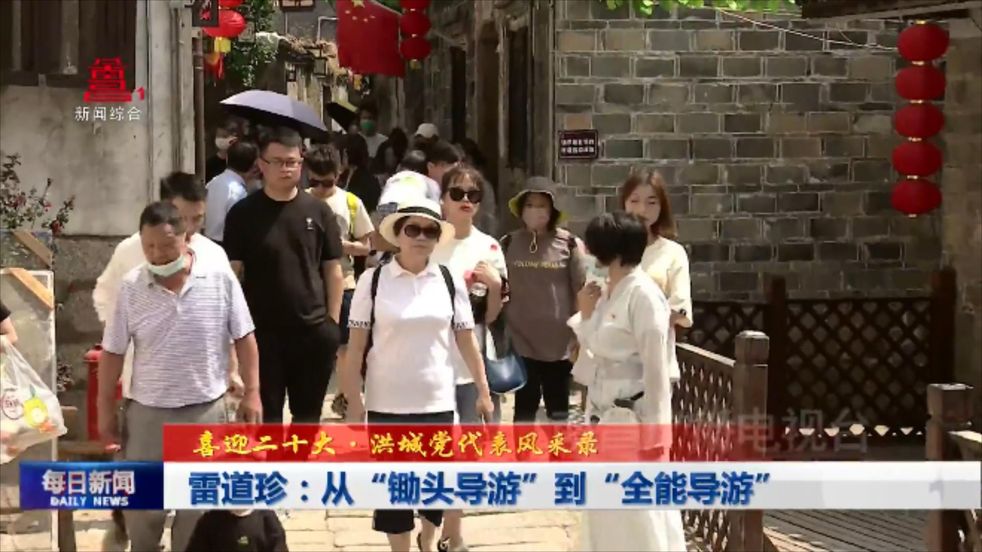 雷道珍：从“锄头导游”到“全能导游”