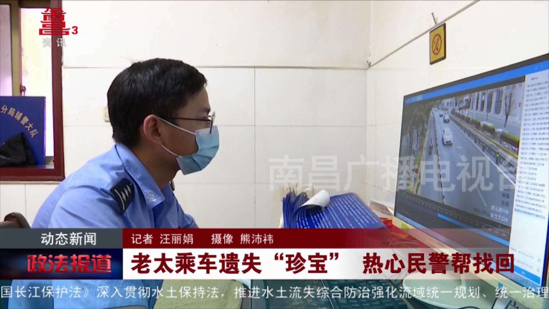 老太乘车遗失“珍宝” 热心民警帮找回