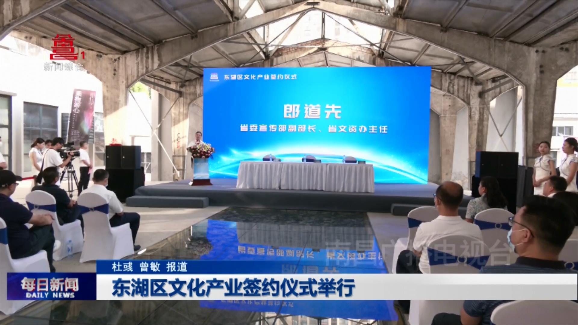 东湖区文化产业签约仪式举行