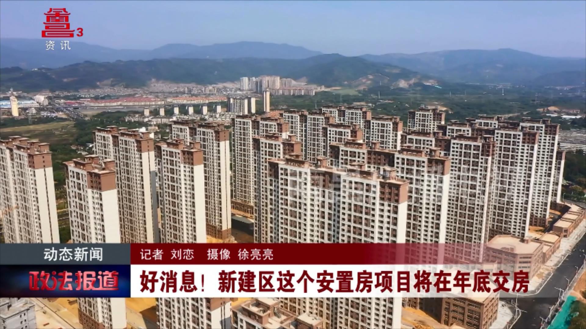 好消息！新建区这个安置房项目将在年底交房