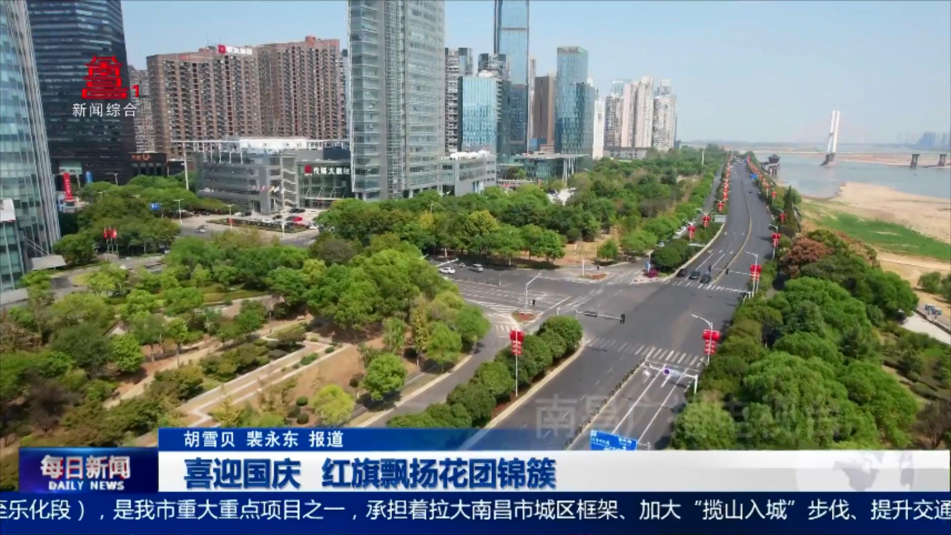 喜迎国庆 红旗飘扬花团锦簇