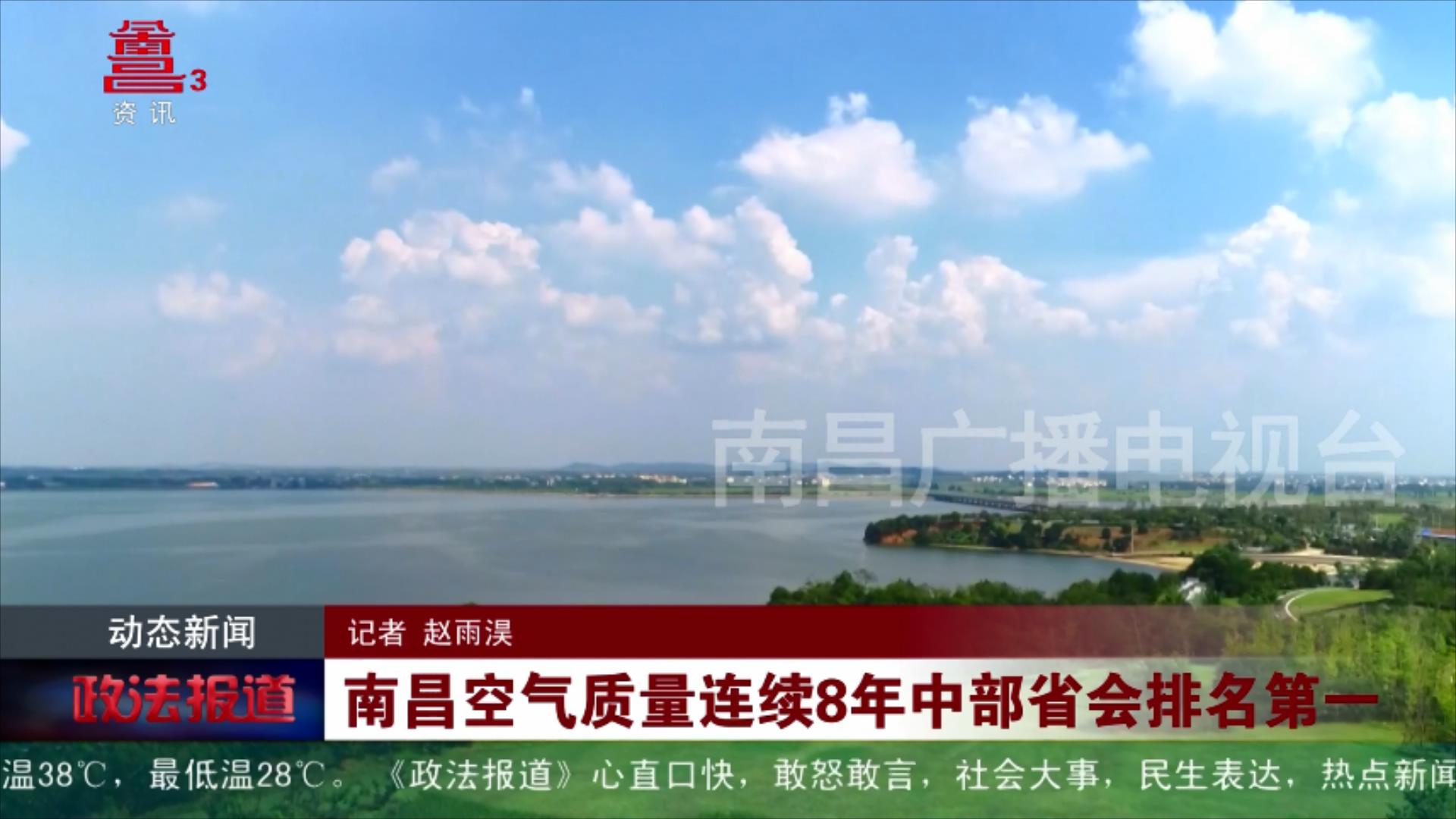 南昌空气质量连续8年中部省会排名第一