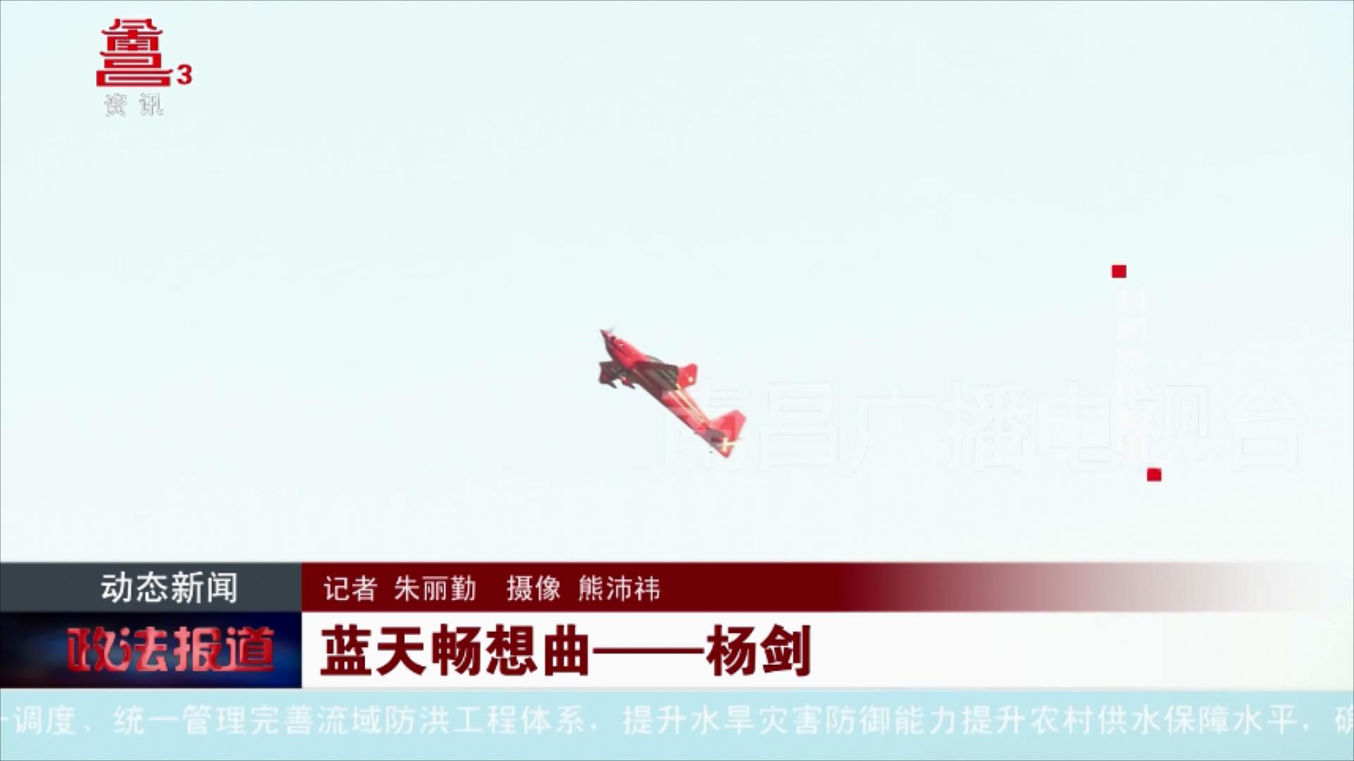 蓝天畅想曲——杨剑