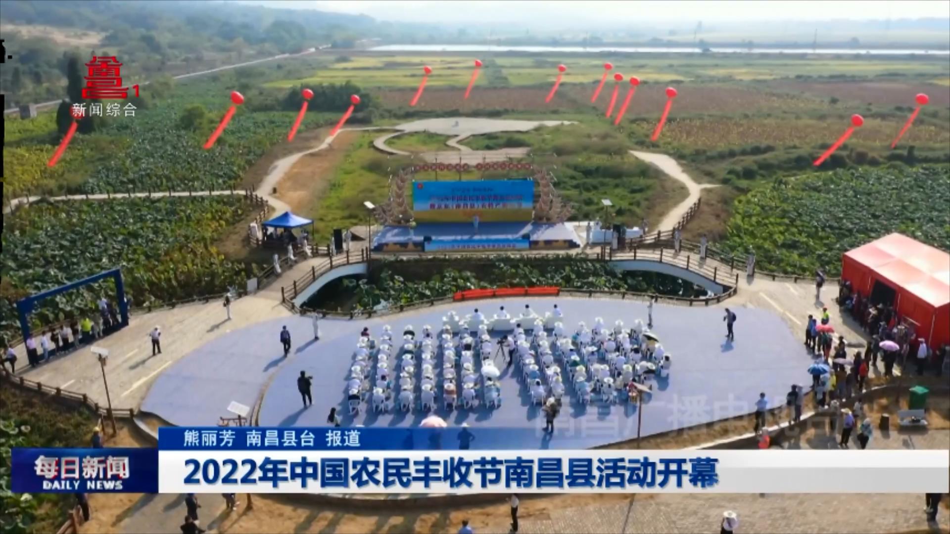 2022年中国农民丰收节南昌县活动开幕