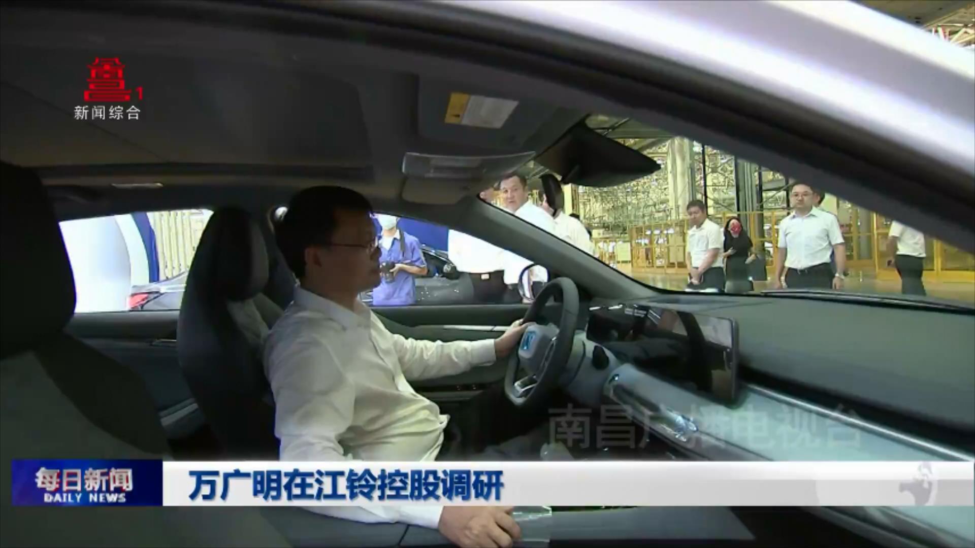 万广明在江铃控股调研