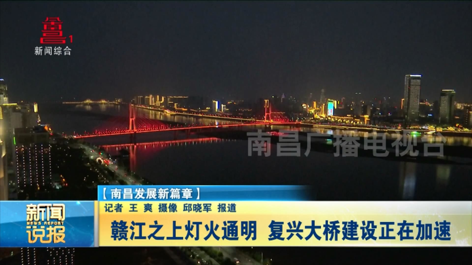 赣江之上灯火通明 复兴大桥建设正在加速