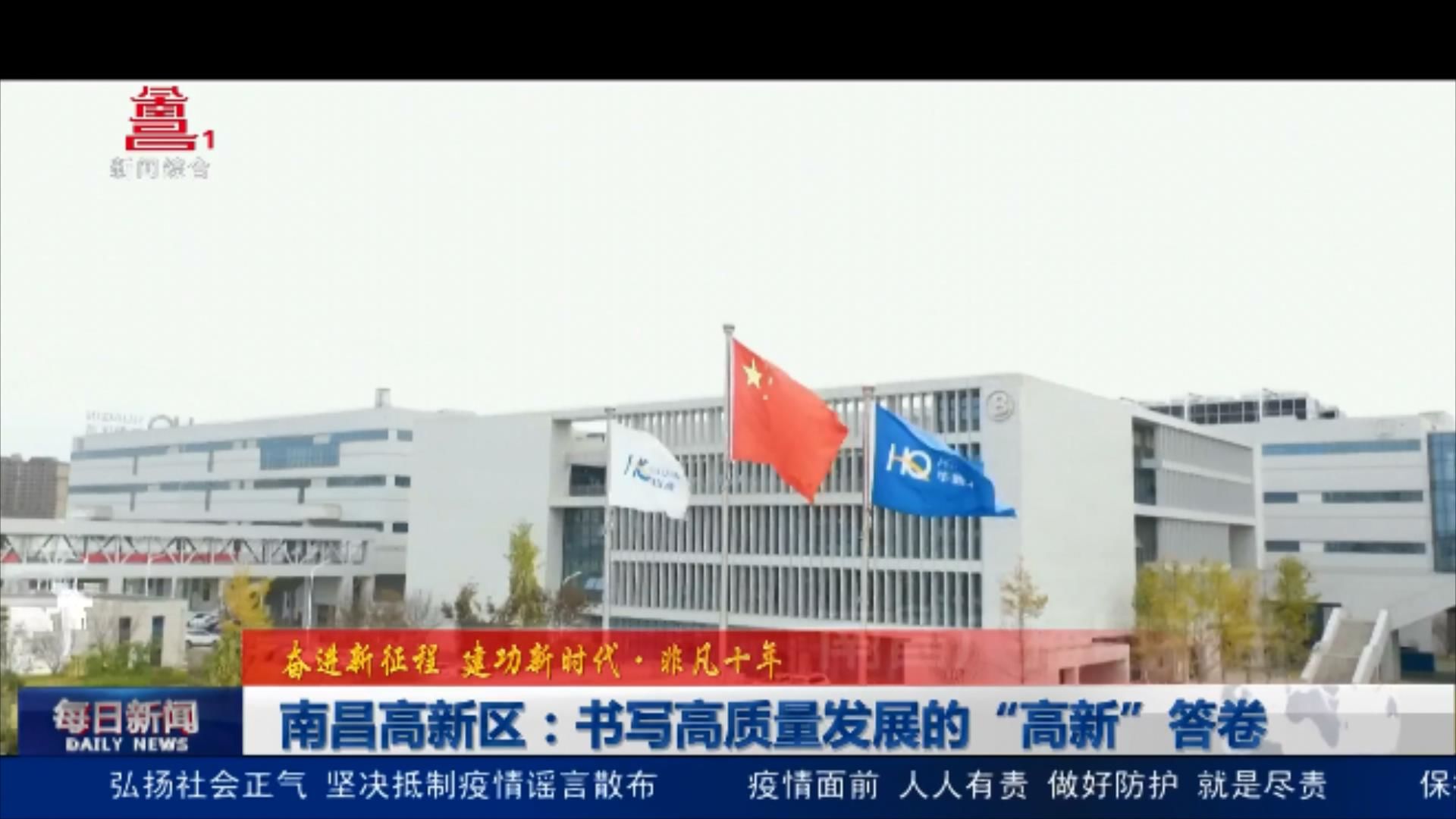 南昌高新区：书写高质量发展的“高新”答卷
