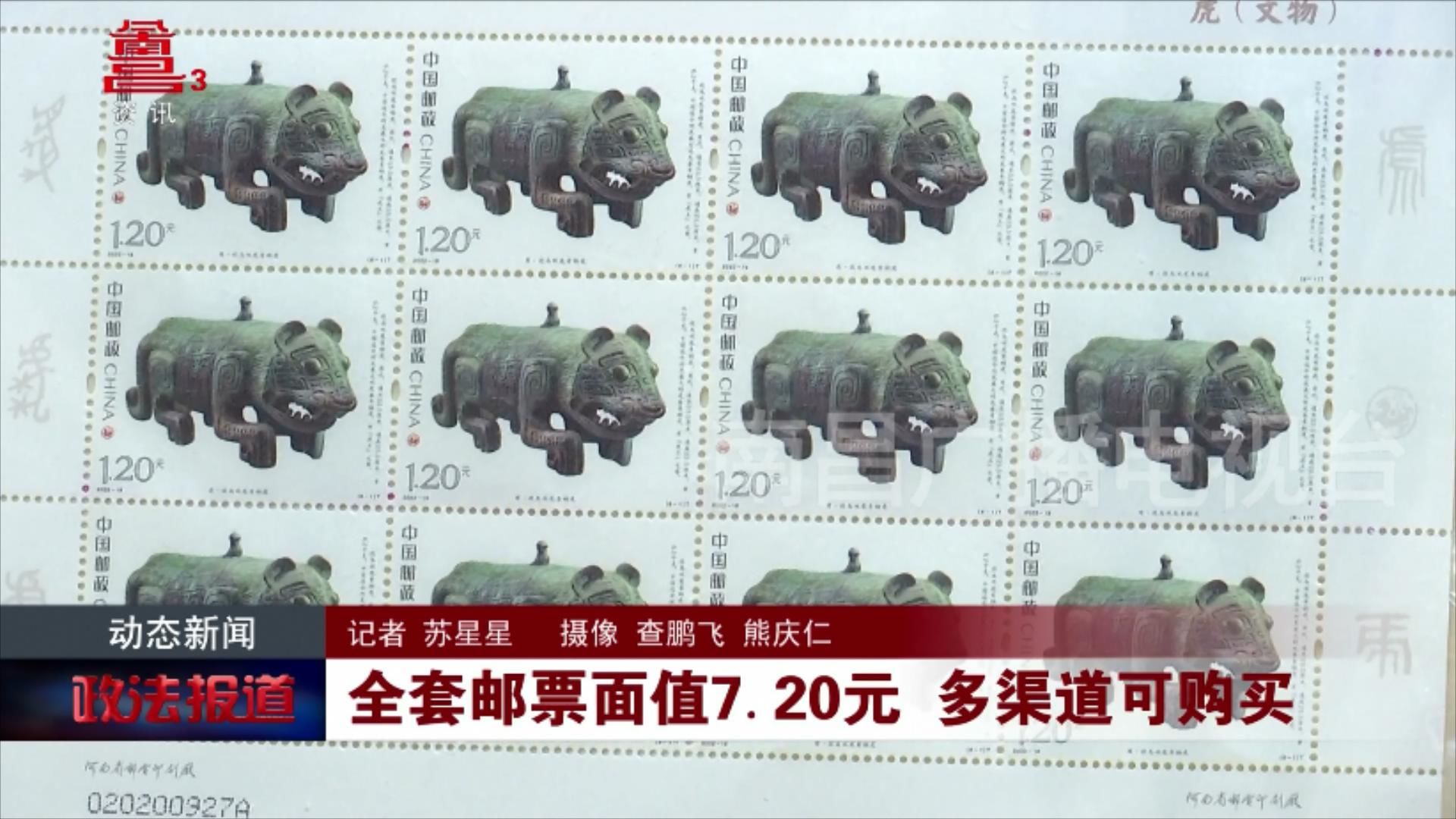 全套邮票面值7.20元 多渠道可购买