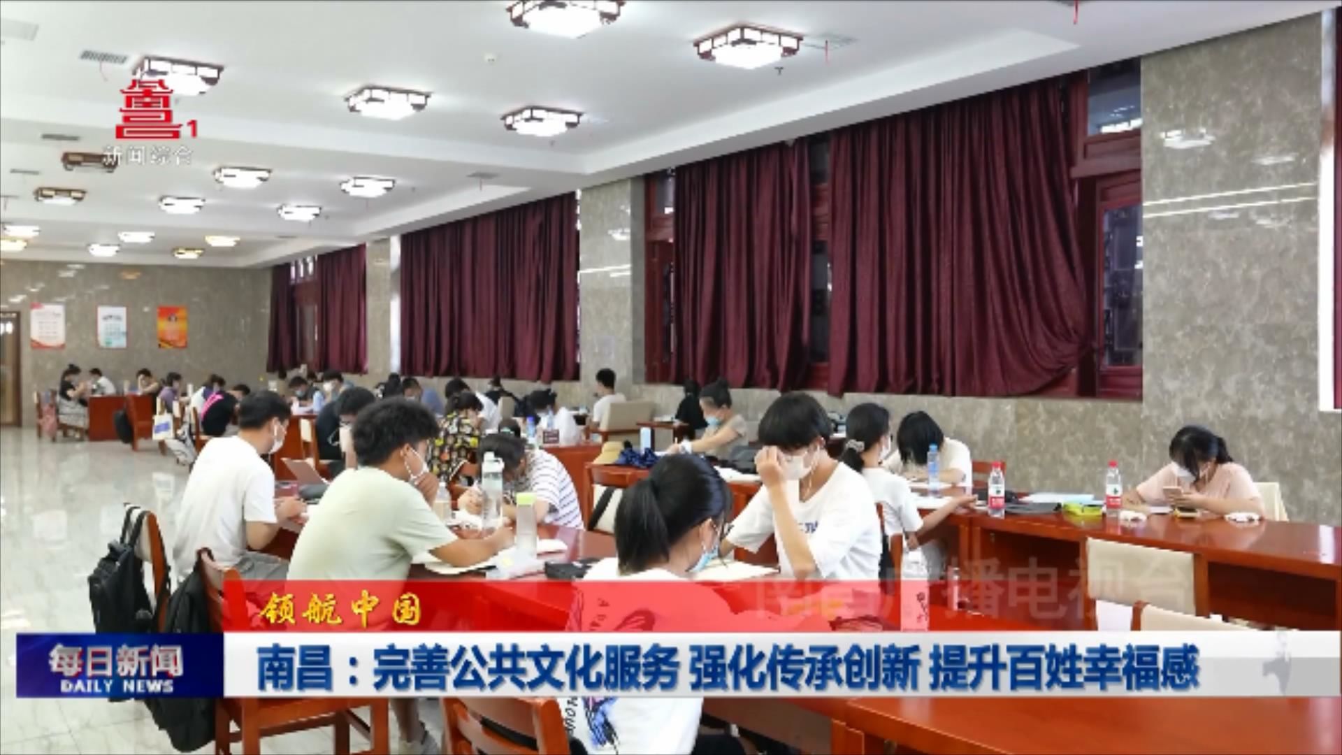 南昌：完善公共文化服务 强化传承创新 提升百姓幸福感