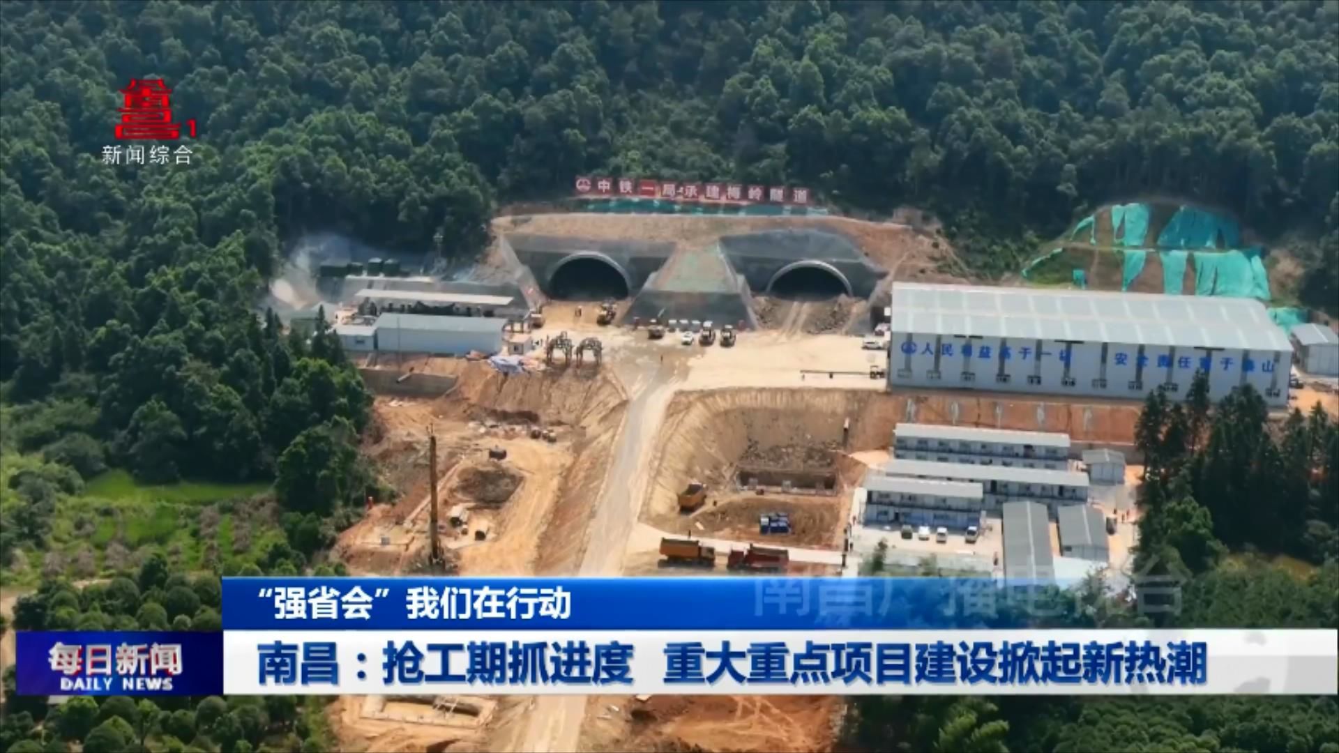 南昌：抢工期抓进度  重大重点项目建设掀起新热潮