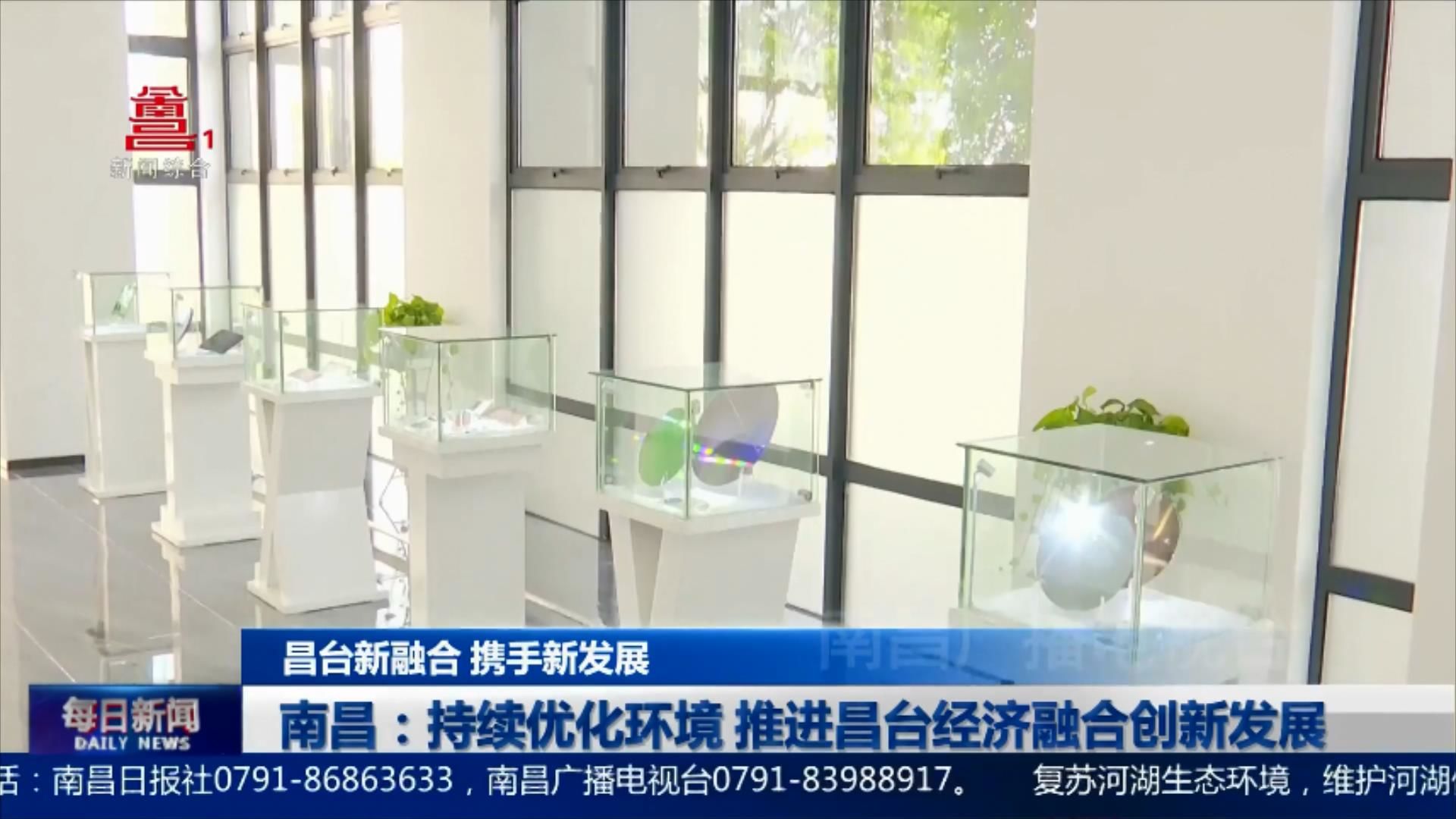 南昌：持续优化环境 推进昌台经济融合创新发展