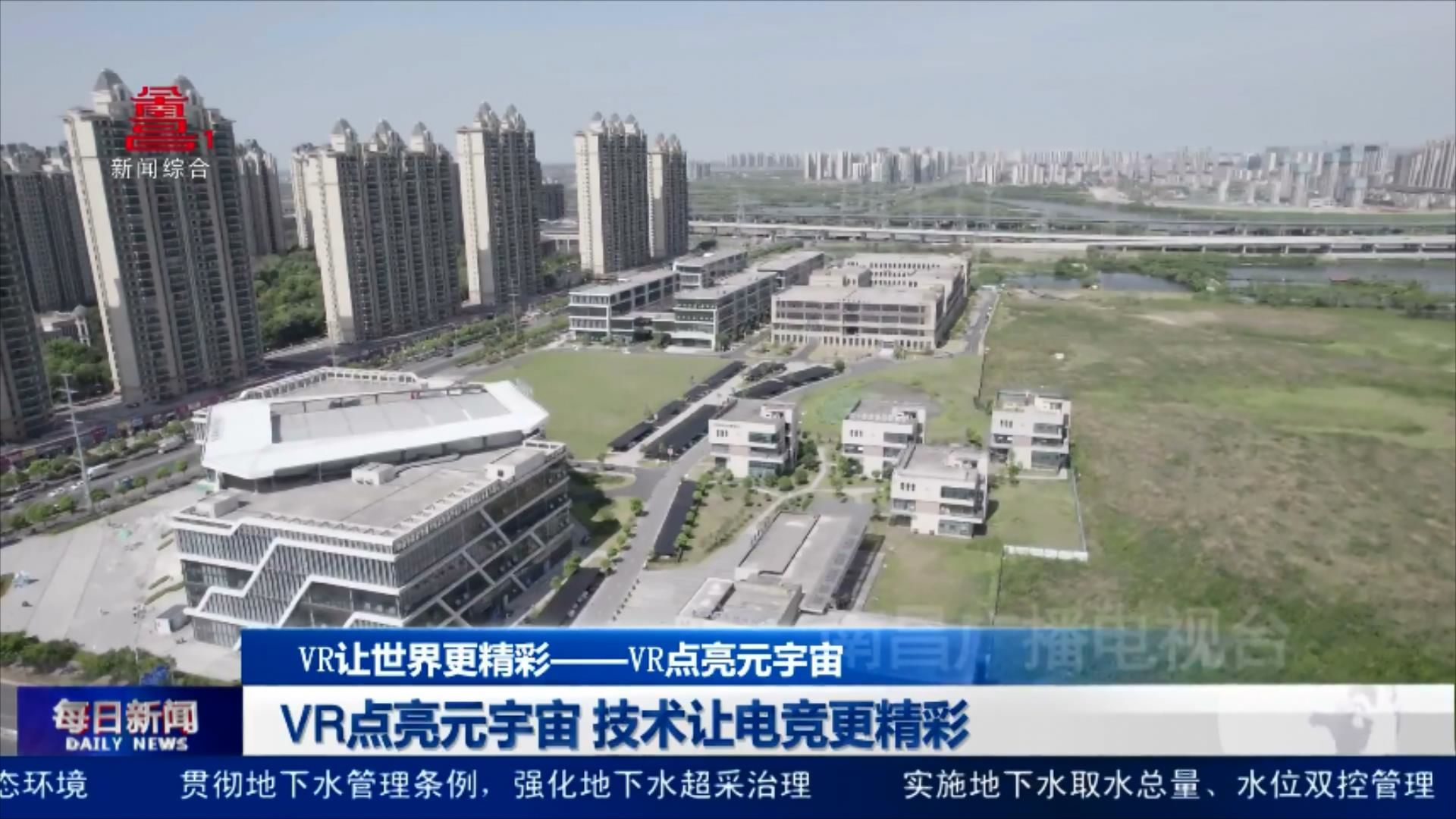 VR点亮元宇宙 技术让电竞更精彩