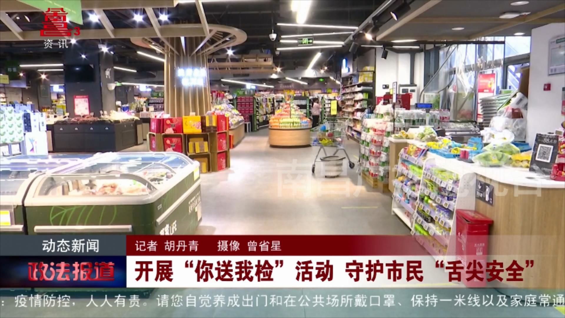 开展“你送我检”活动 守护市民“舌尖安全”