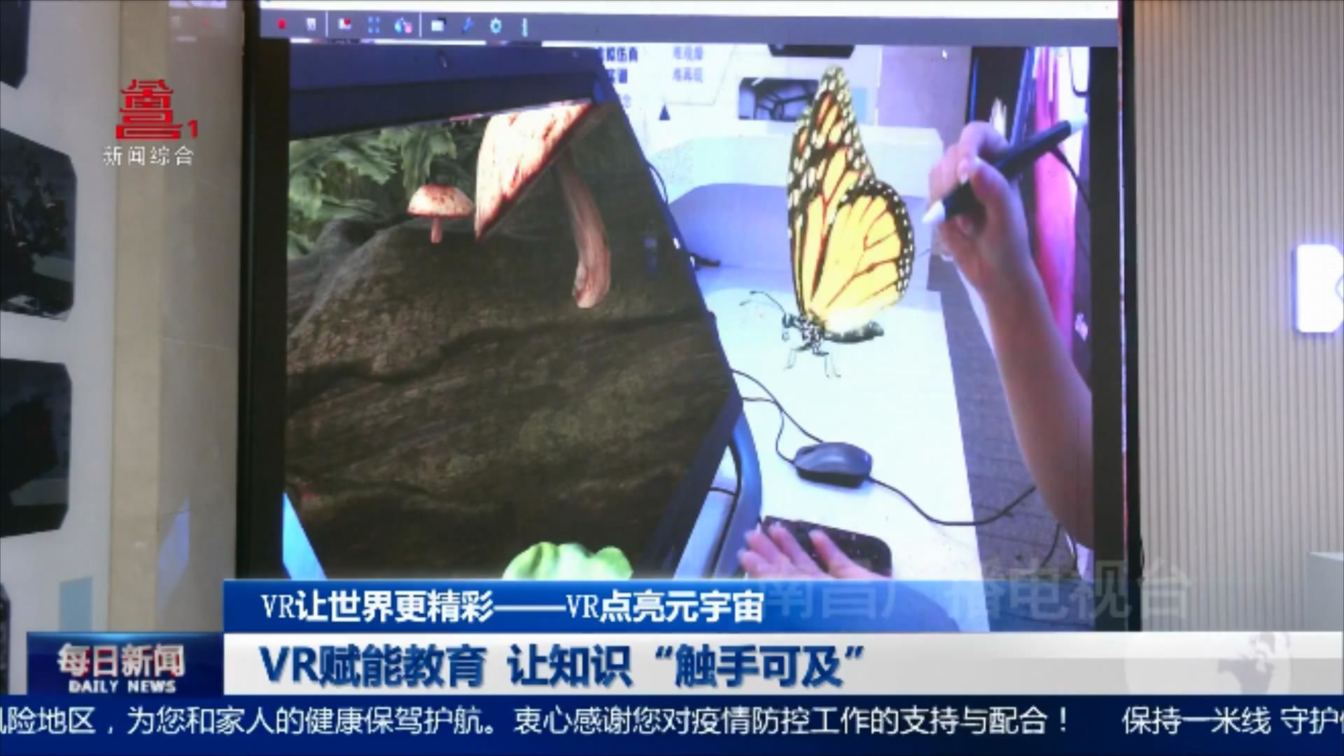 VR赋能教育  让知识“触手可及”