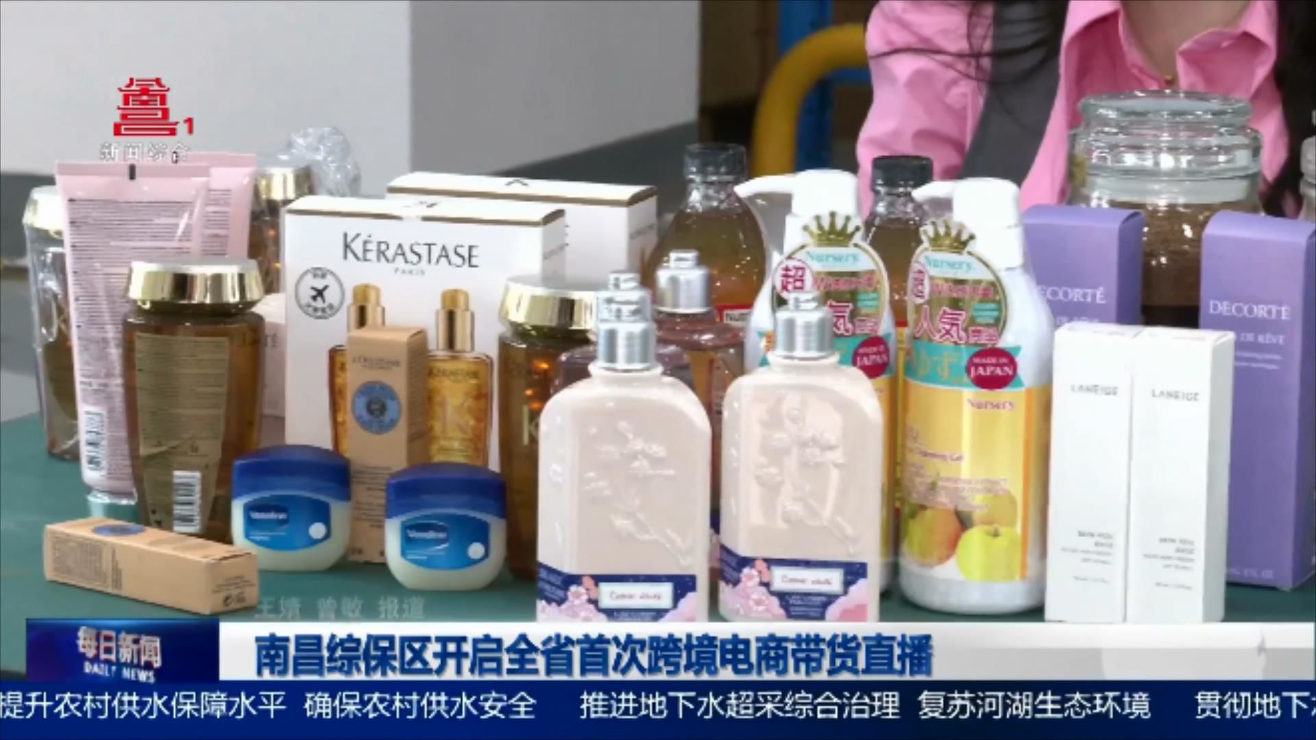 南昌综保区开启全省首次跨境电商带货直播