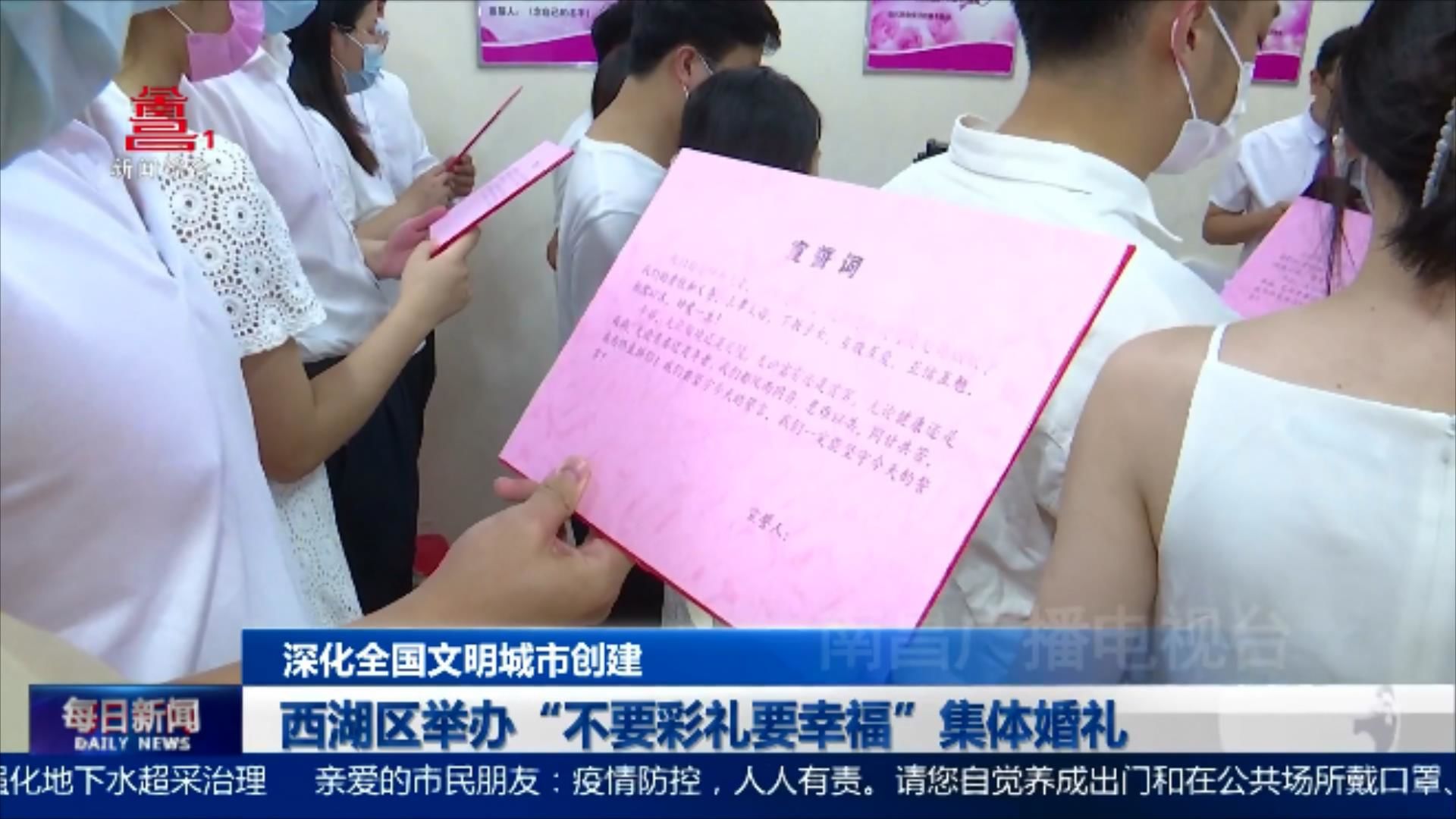 西湖区举办“不要彩礼要幸福”集体婚礼