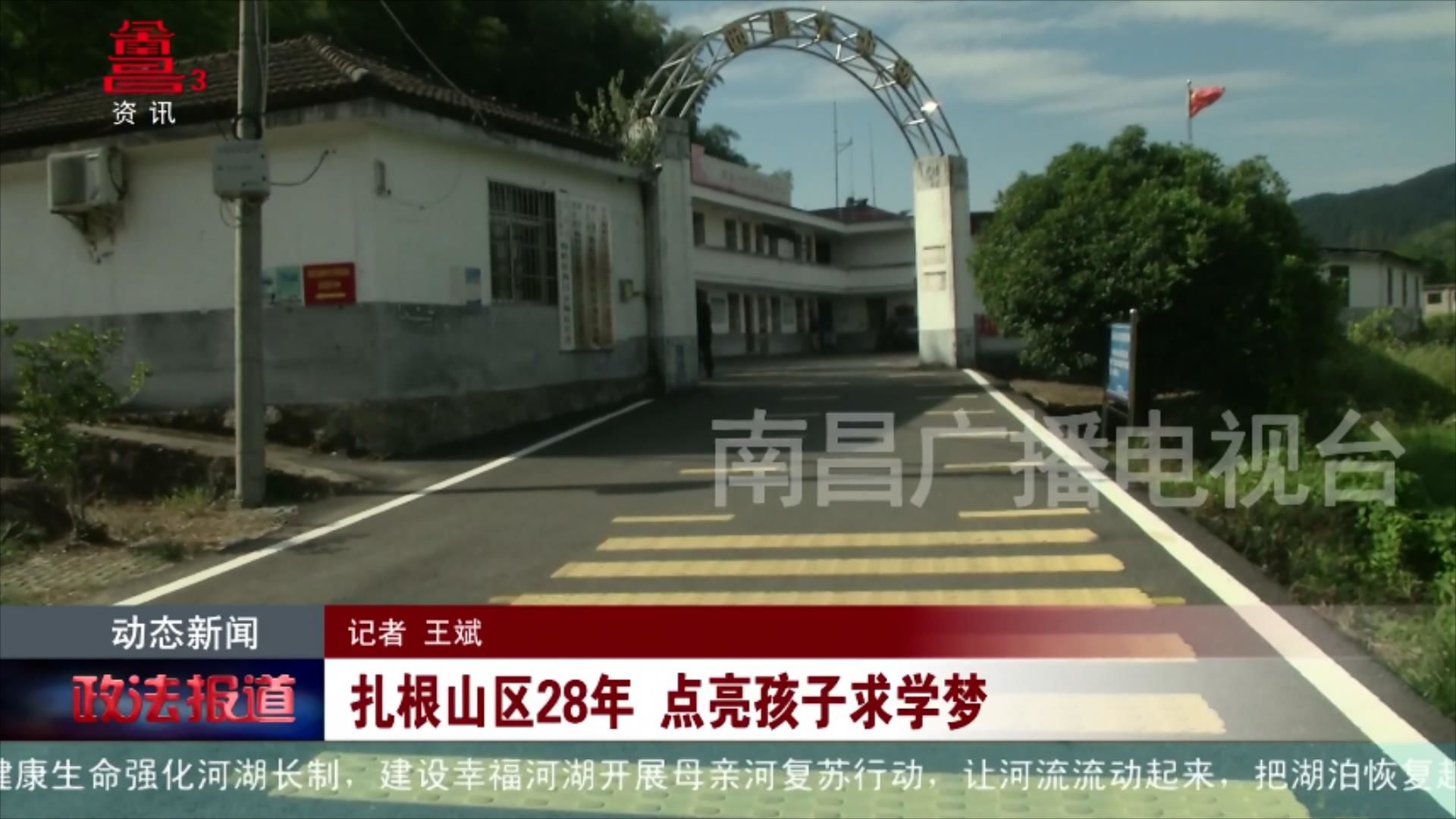 扎根山区28年 点亮孩子求学梦