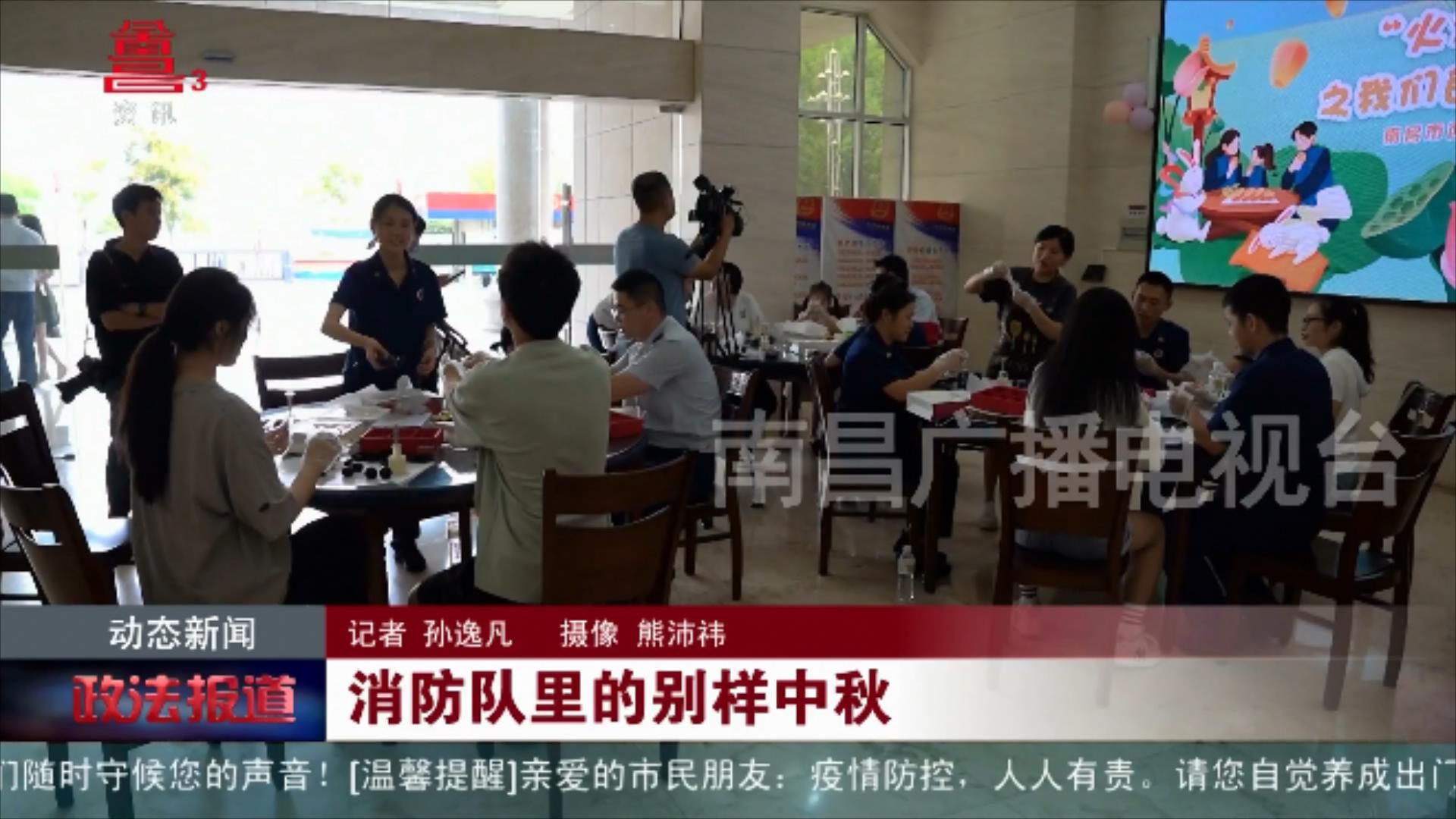 消防队里的别样中秋