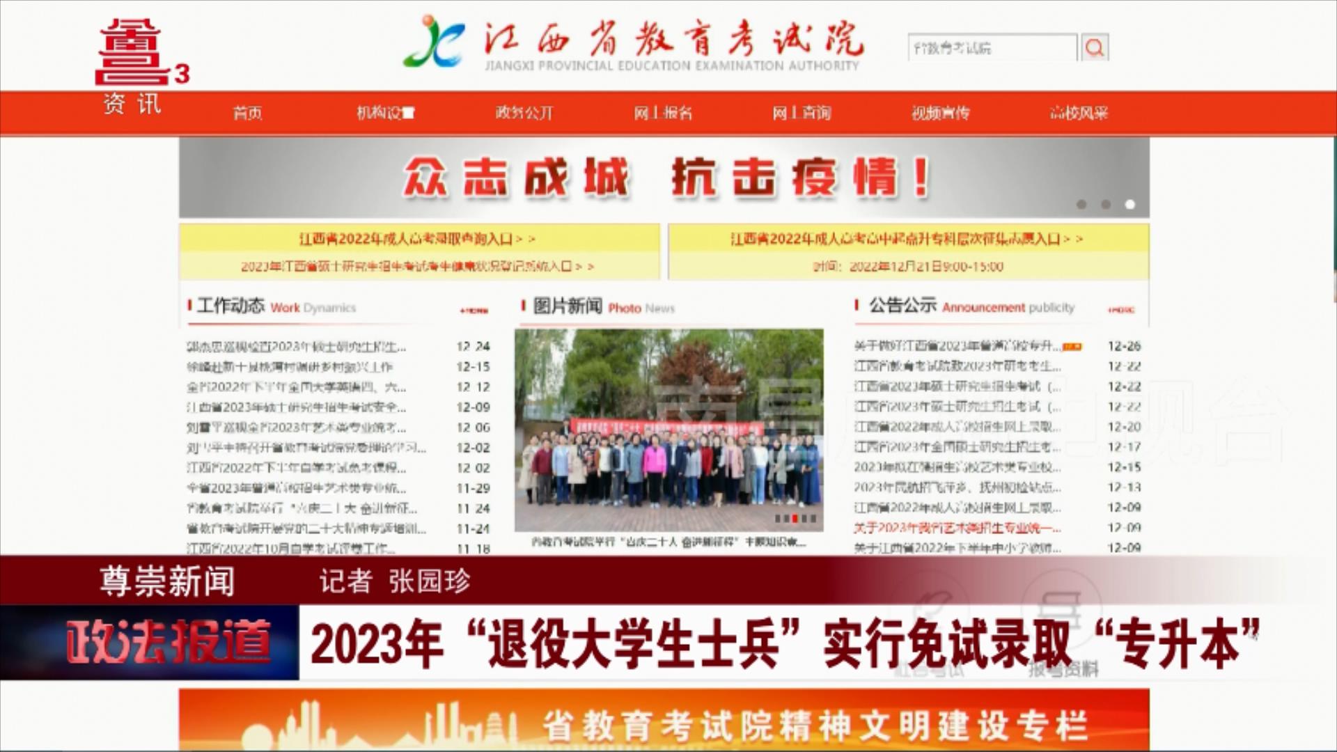 2023年“退役大学生士兵”实行免试录取“专升本”