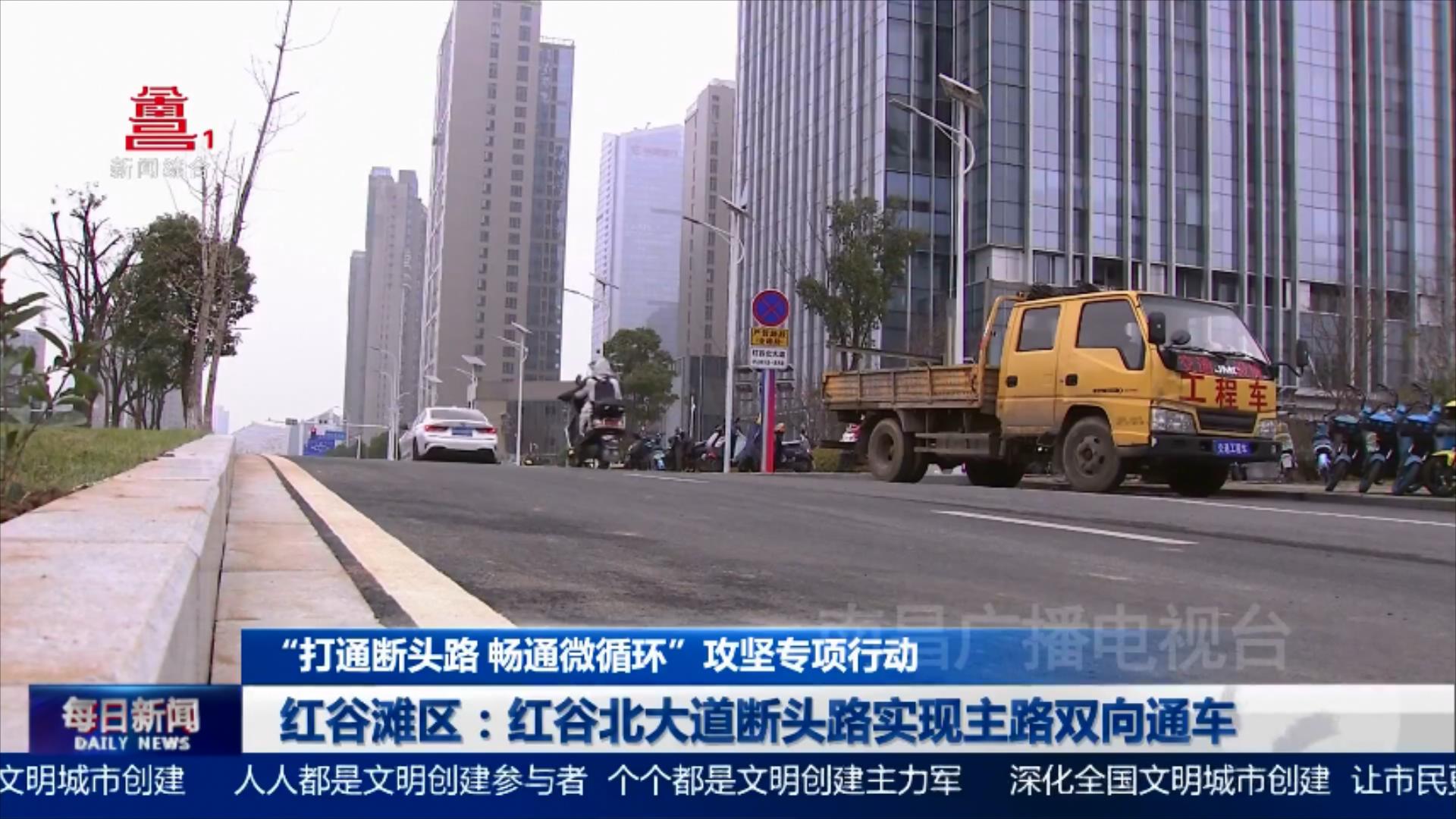 红谷滩区：红谷北大道断头路实现主路双向通车