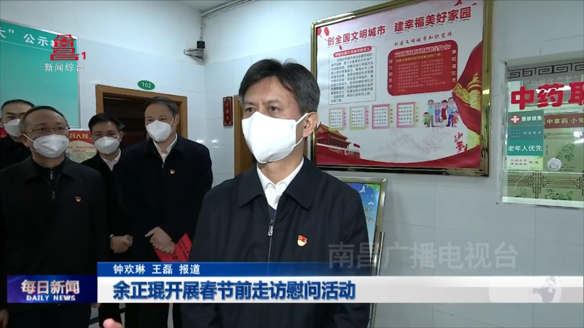 余正琨开展春节前走访慰问活动