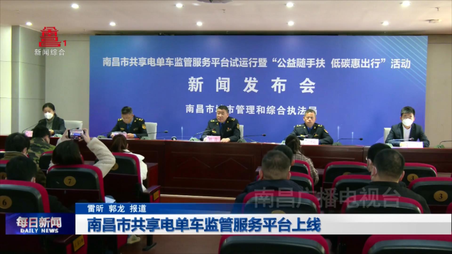 南昌市共享电单车监管服务平台上线