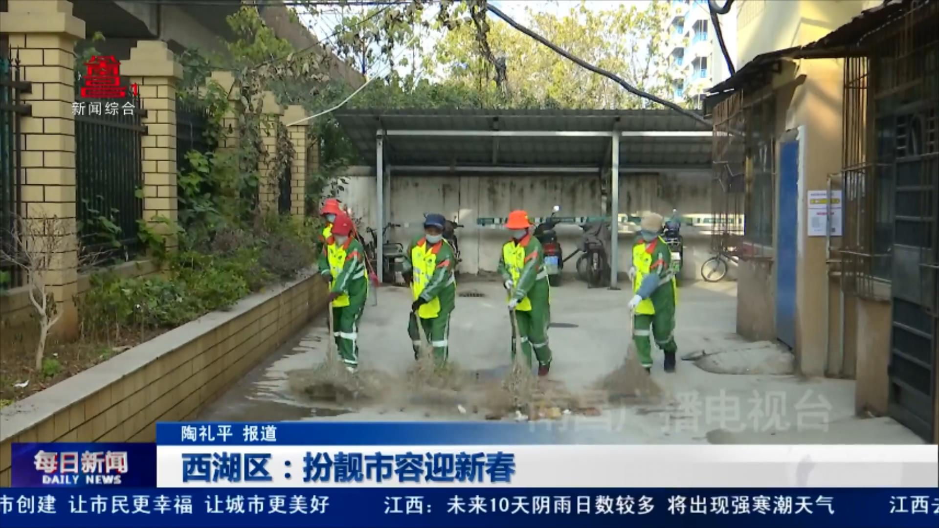 西湖区：扮靓市容迎新春