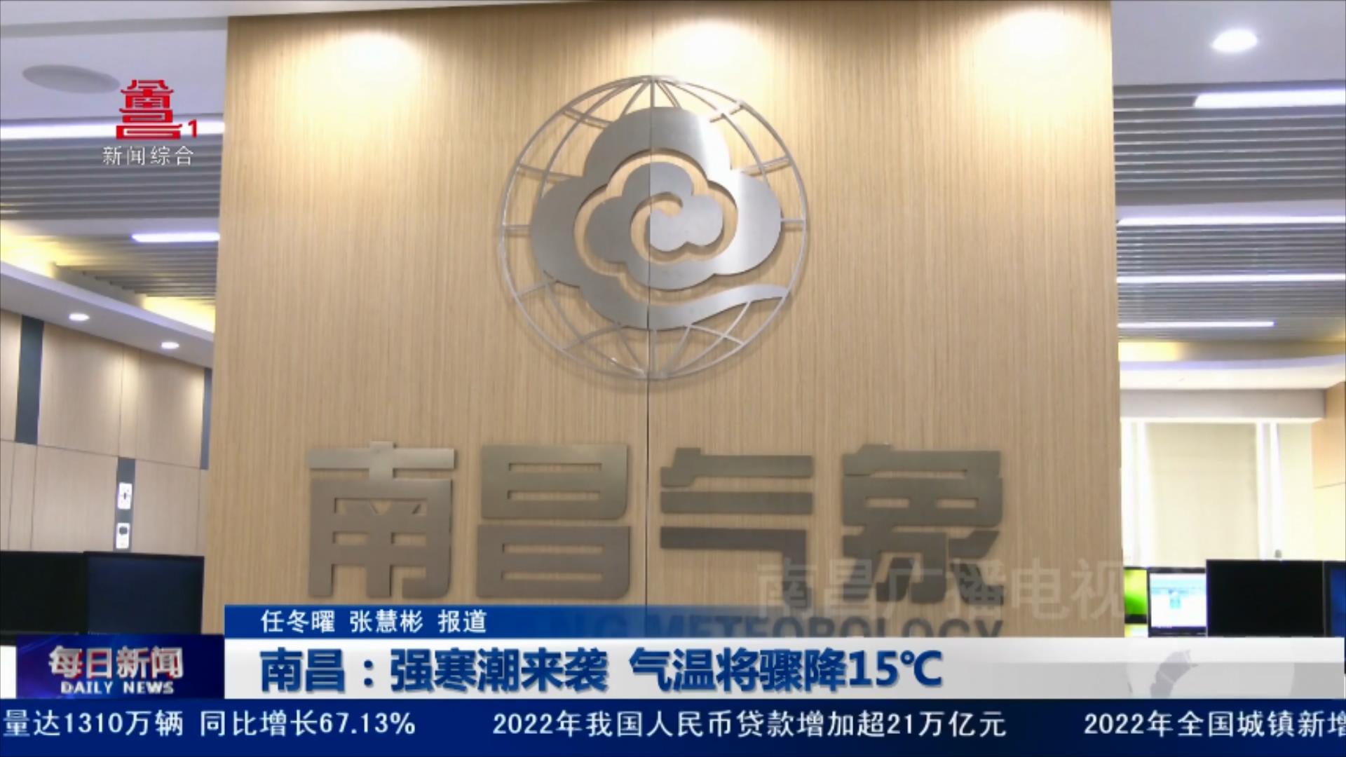 南昌：强寒潮来袭 气温将骤降15℃