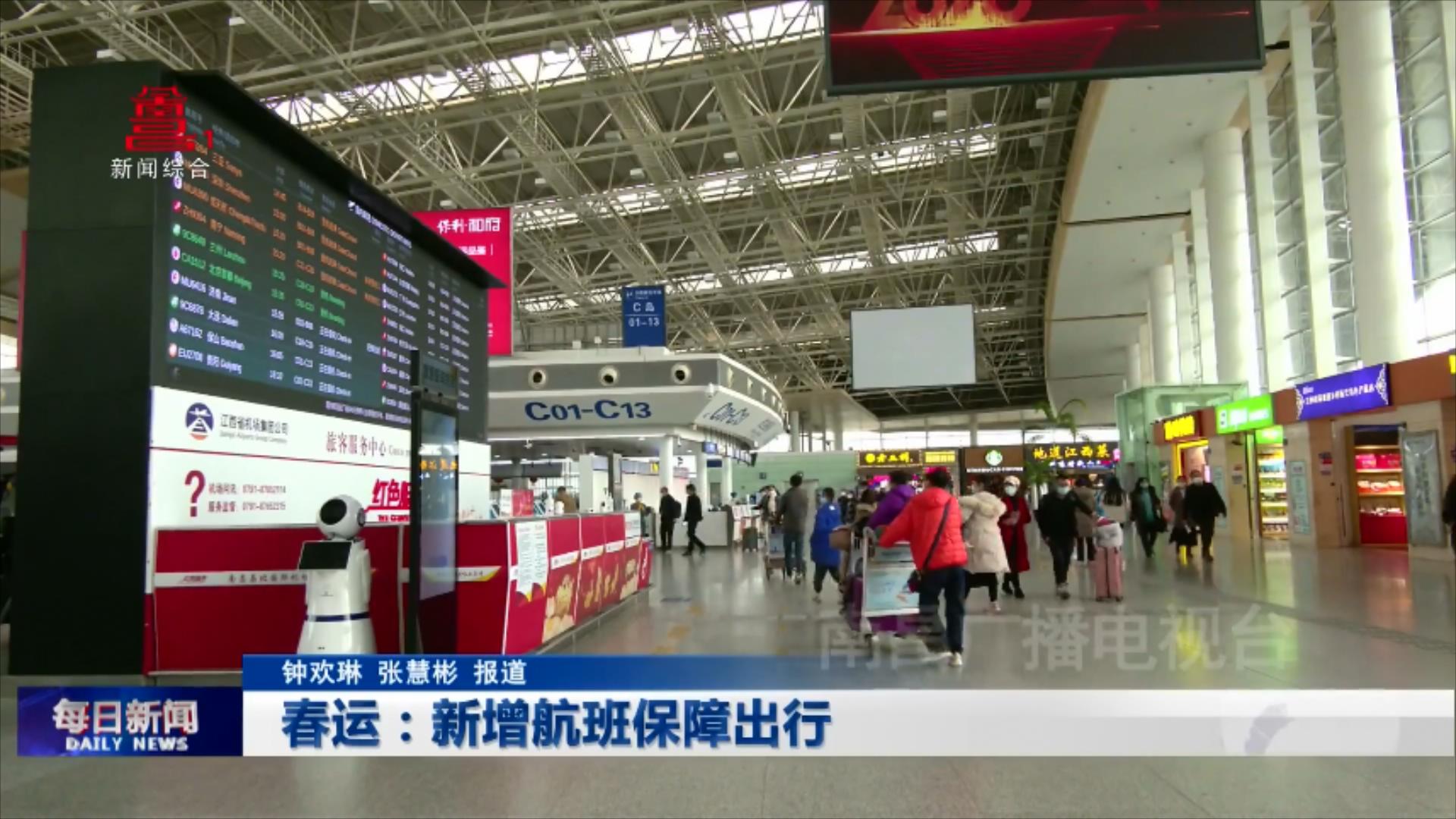 春运：新增航班保障出行
